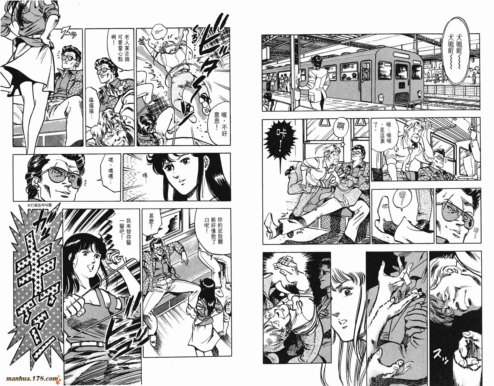 猫眼三姐妹 第11卷 第15页