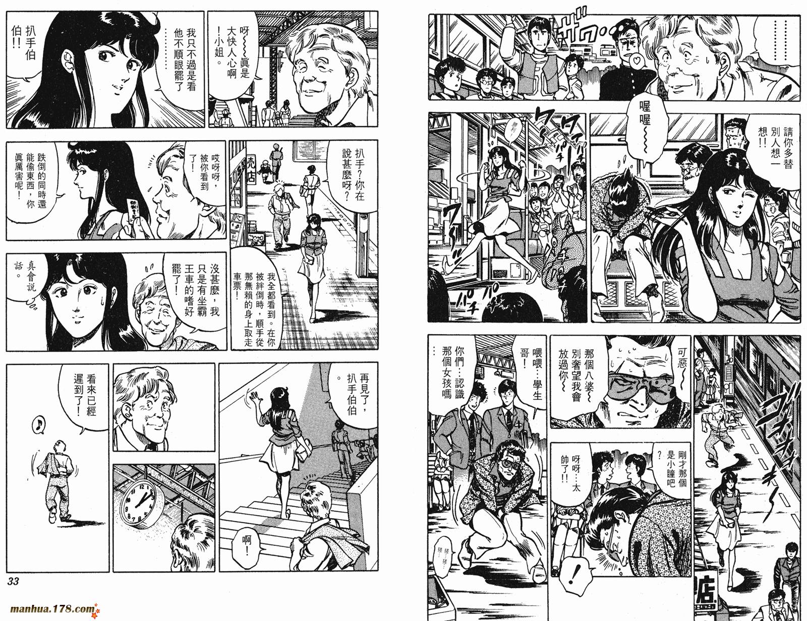 猫眼三姐妹 第11卷 第16页