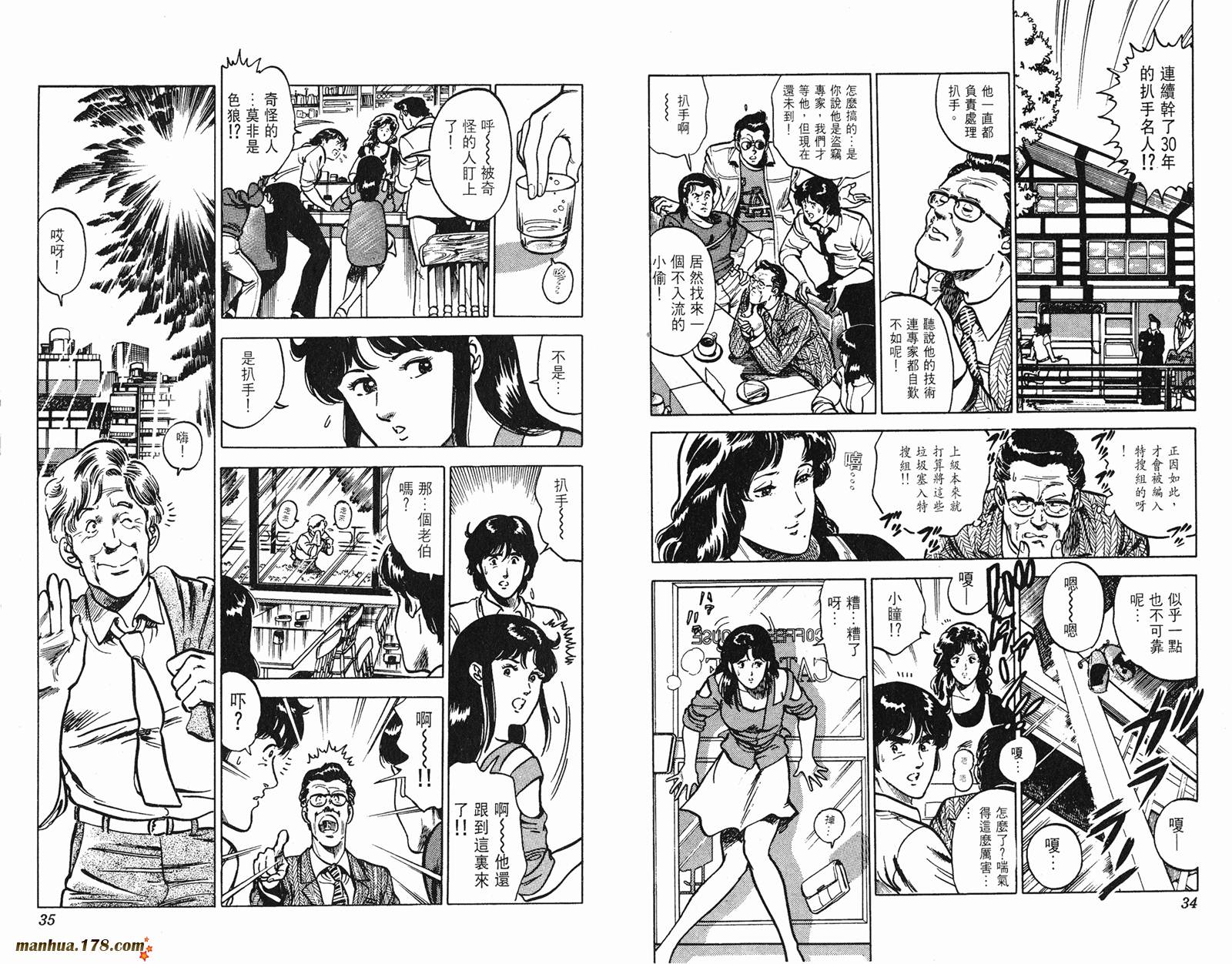 猫眼三姐妹 第11卷 第17页