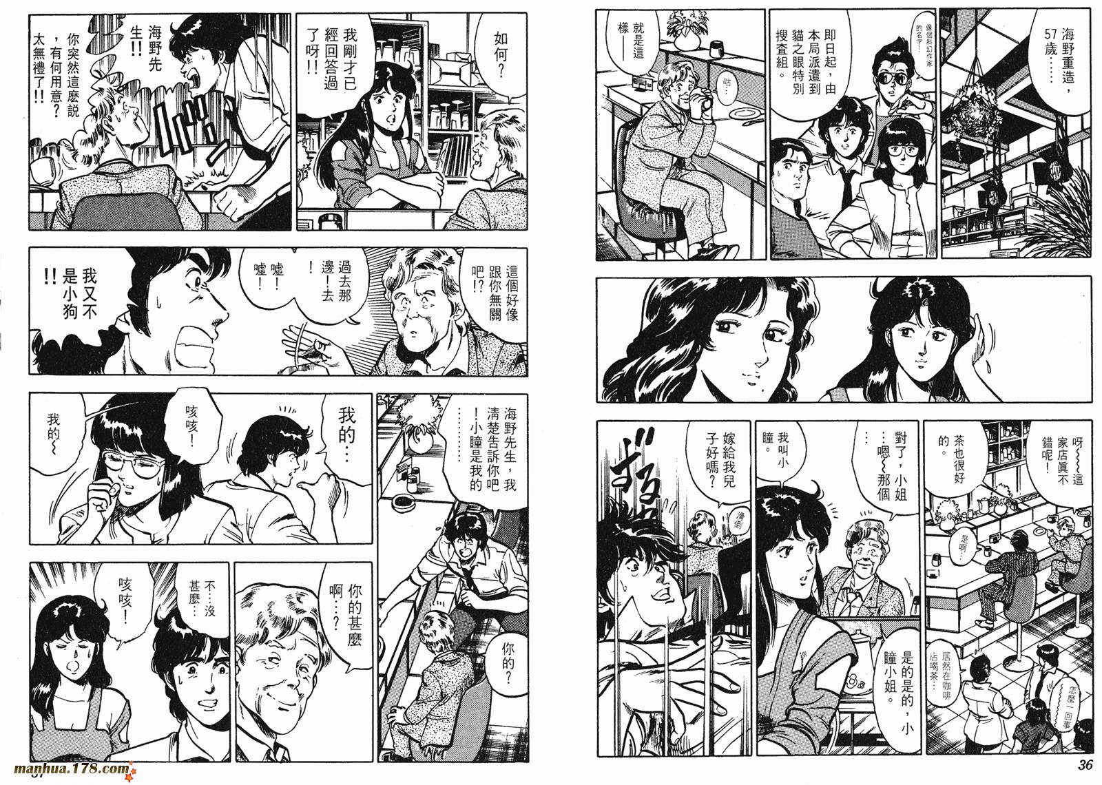 猫眼三姐妹 第11卷 第18页