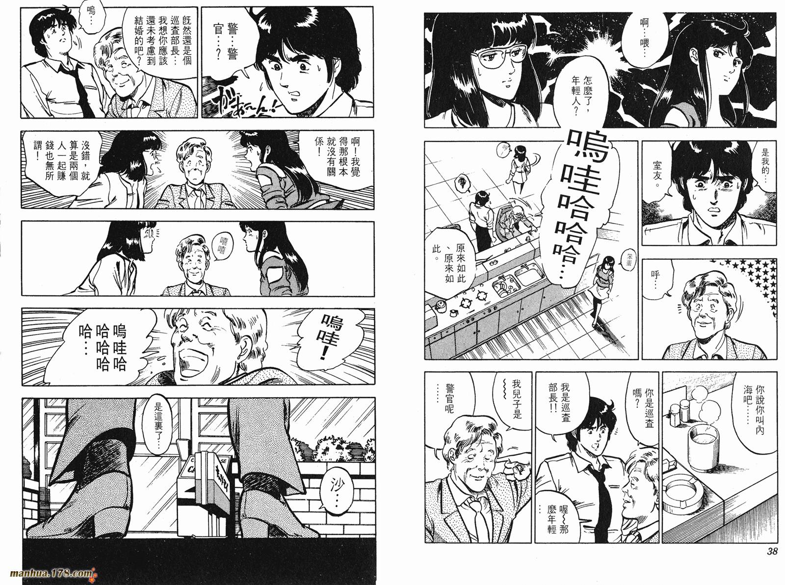 猫眼三姐妹 第11卷 第19页