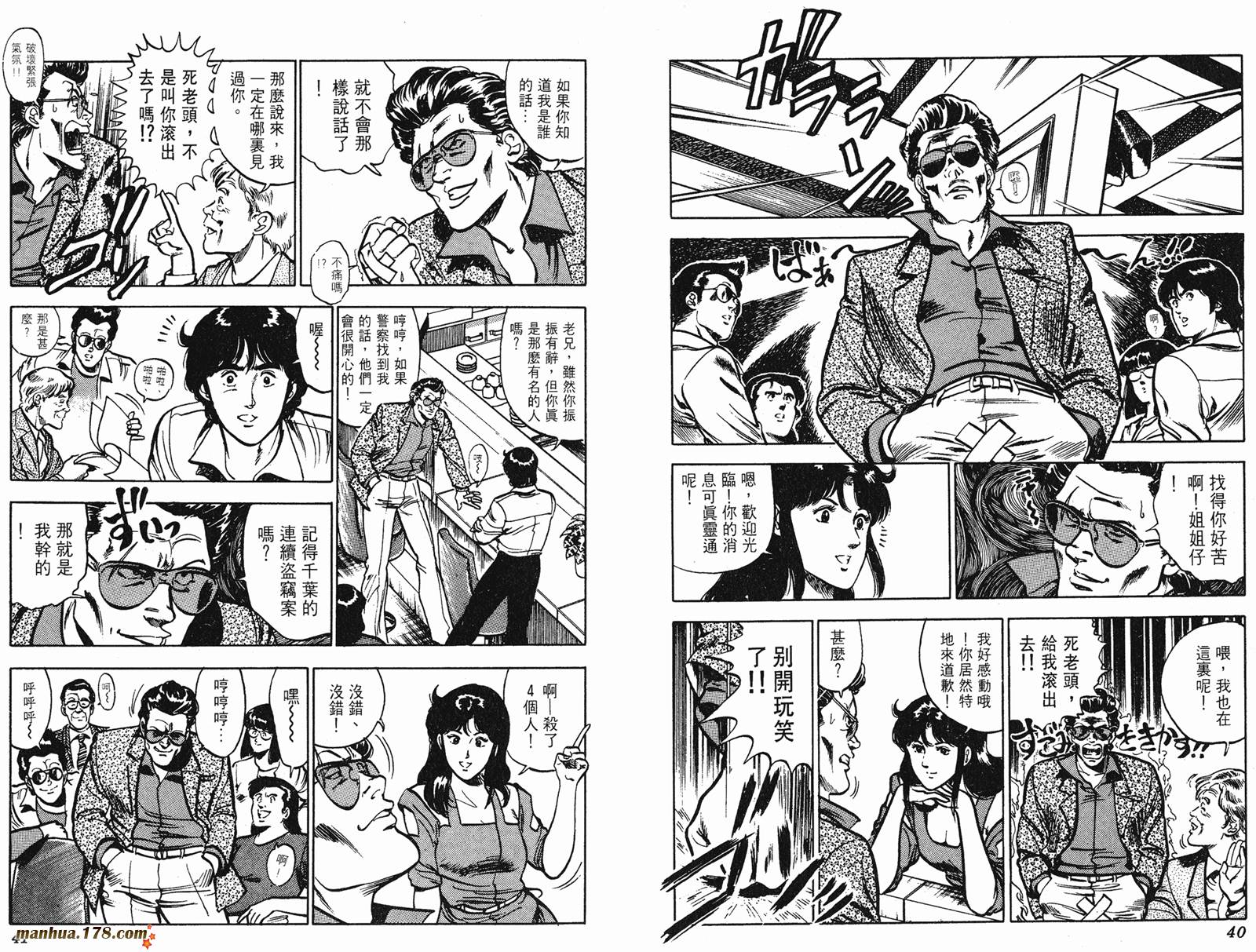 猫眼三姐妹 第11卷 第20页