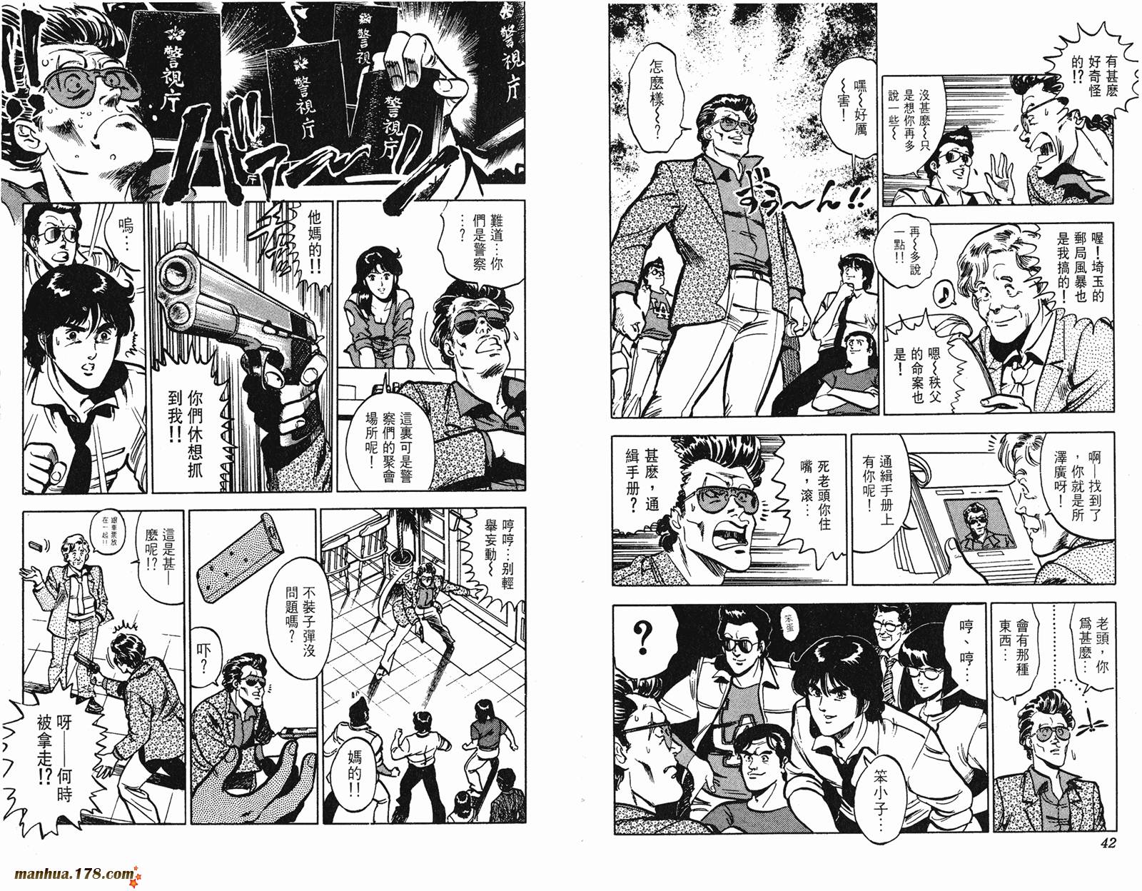 猫眼三姐妹 第11卷 第21页