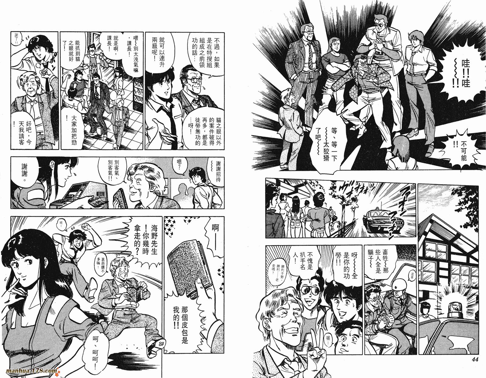 猫眼三姐妹 第11卷 第22页