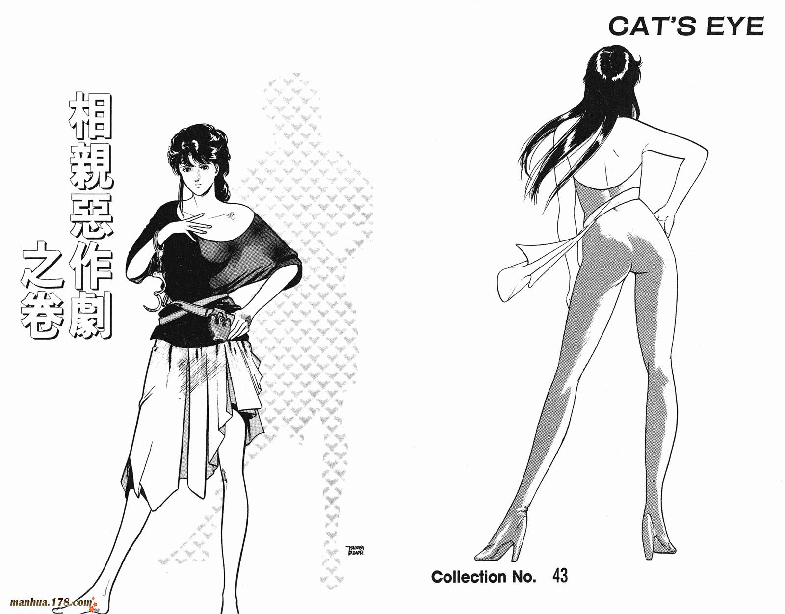 猫眼三姐妹 第11卷 第23页