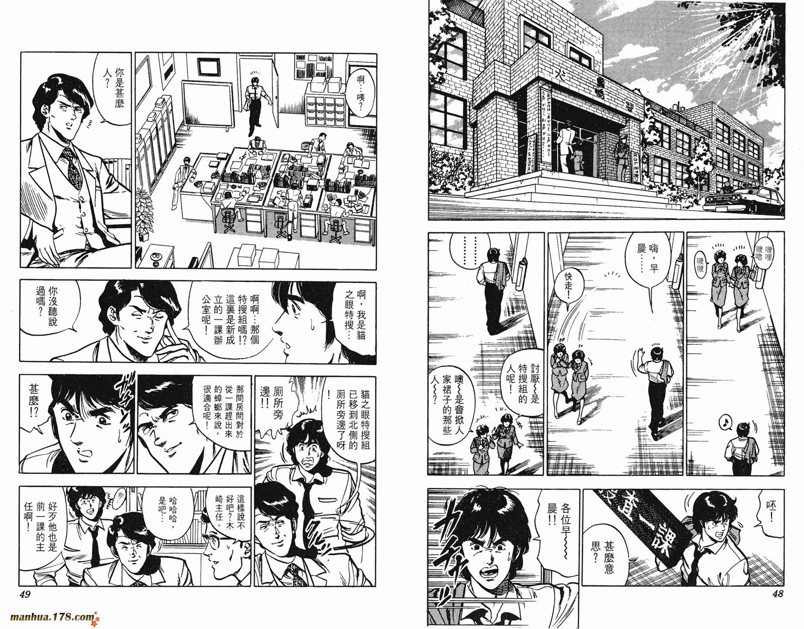 猫眼三姐妹 第11卷 第24页