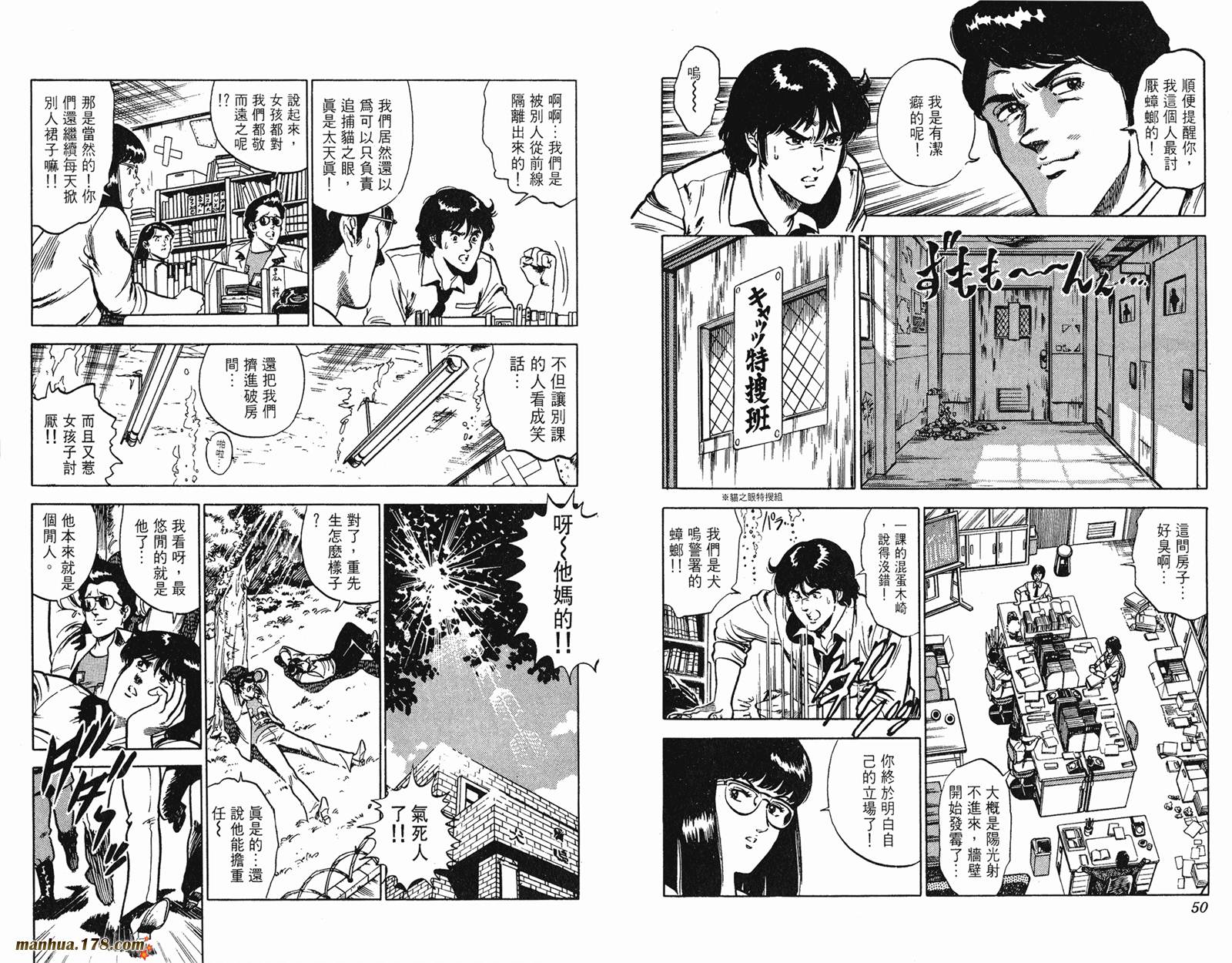 猫眼三姐妹 第11卷 第25页