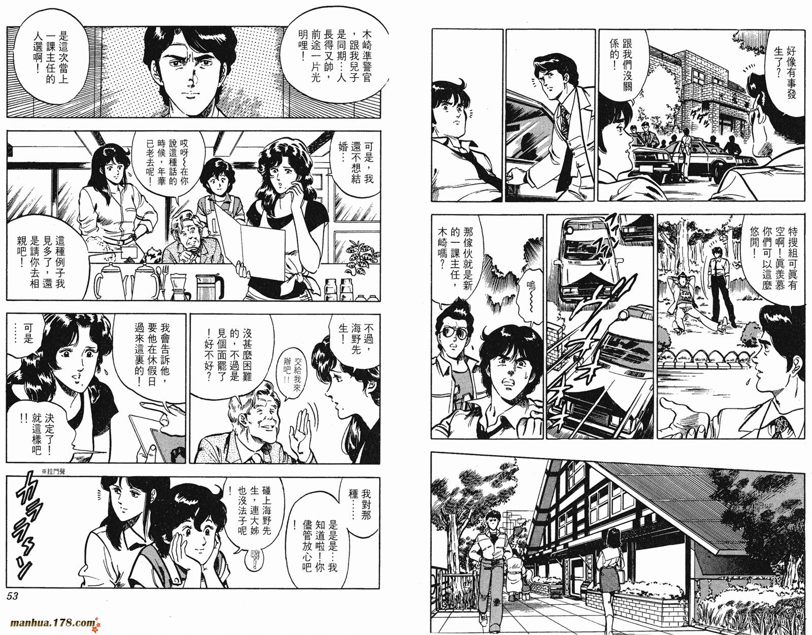 猫眼三姐妹 第11卷 第26页