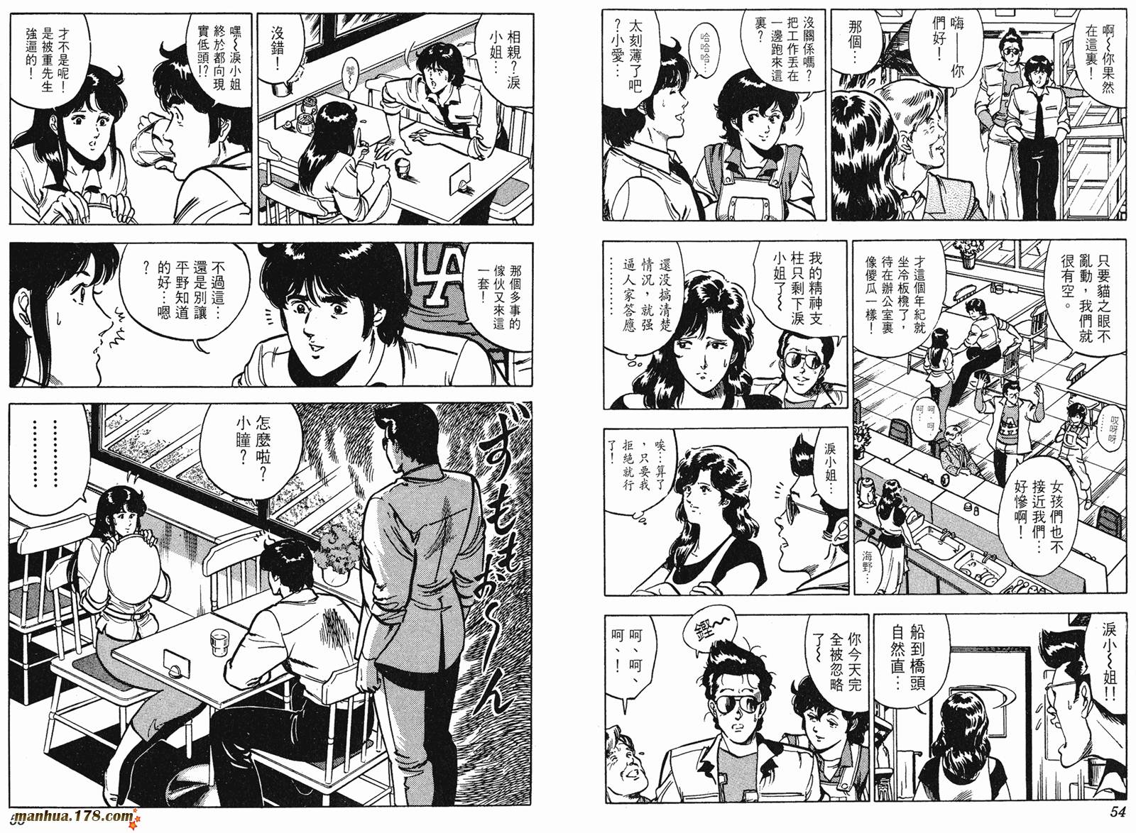 猫眼三姐妹 第11卷 第27页