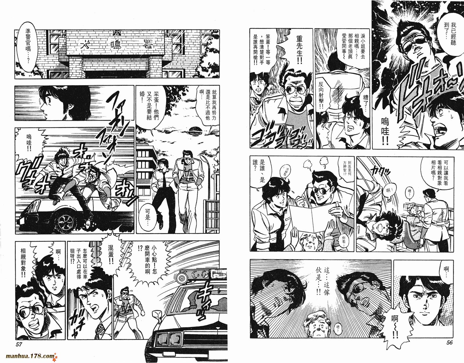 猫眼三姐妹 第11卷 第28页