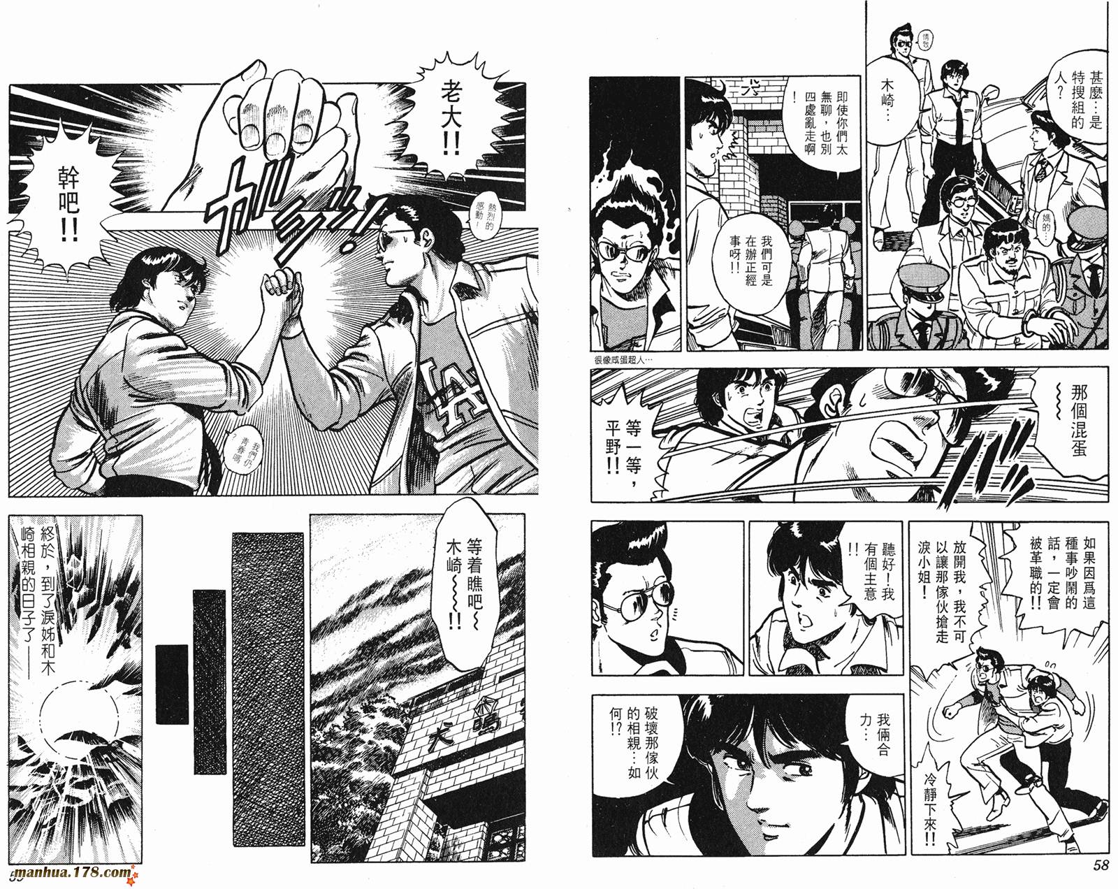 猫眼三姐妹 第11卷 第29页