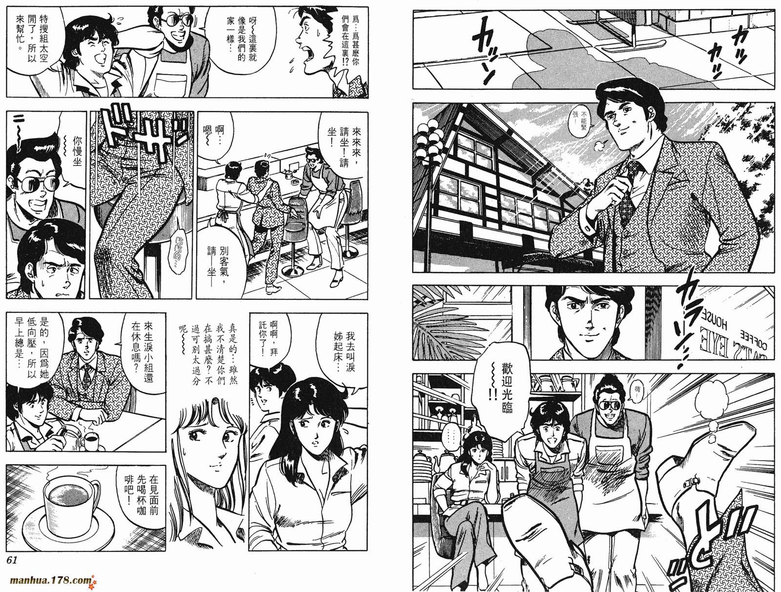 猫眼三姐妹 第11卷 第30页