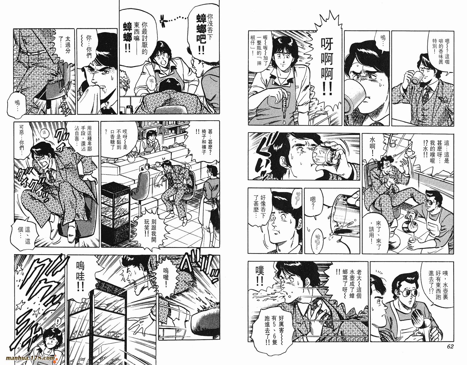 猫眼三姐妹 第11卷 第31页