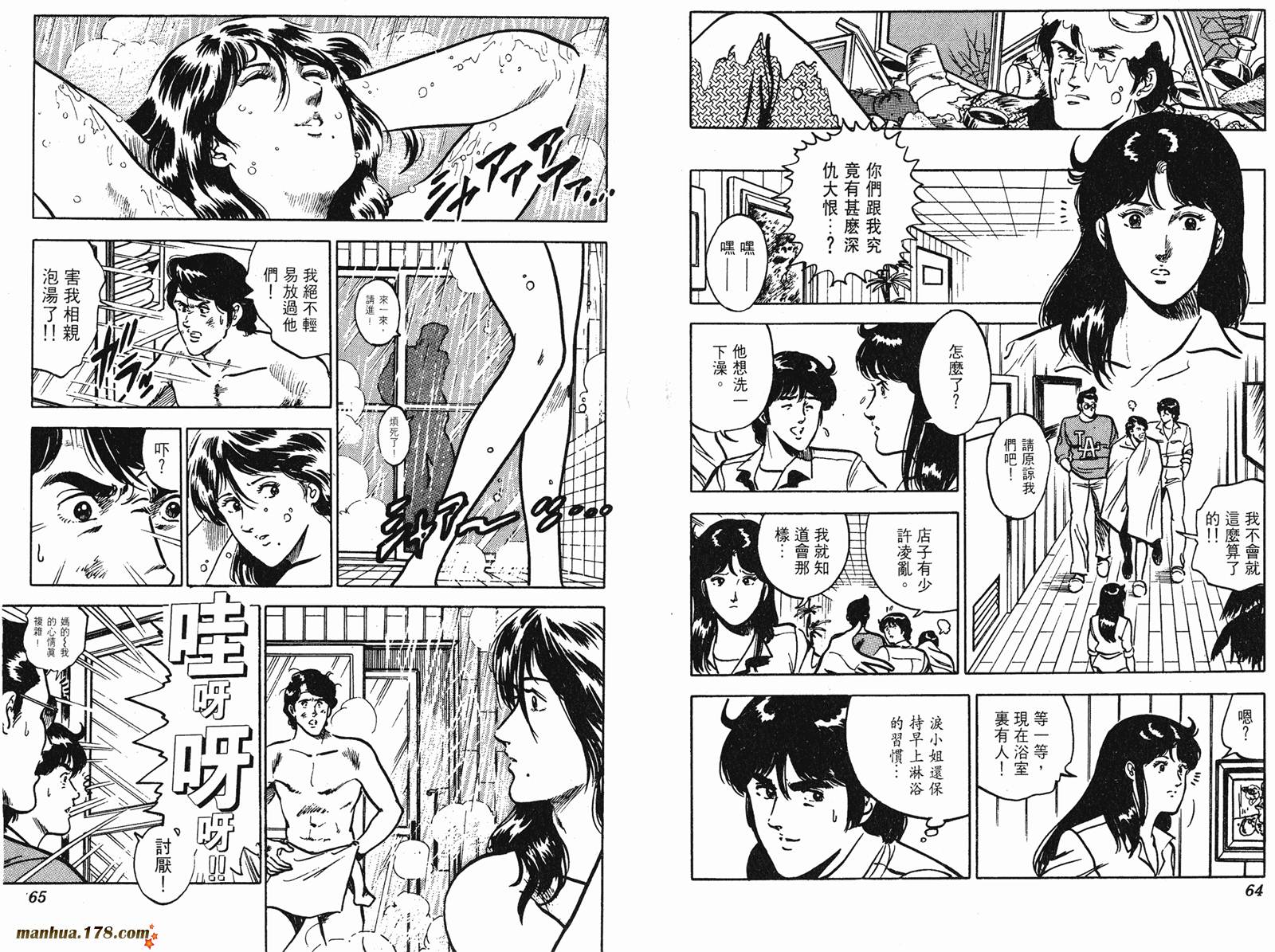 猫眼三姐妹 第11卷 第32页