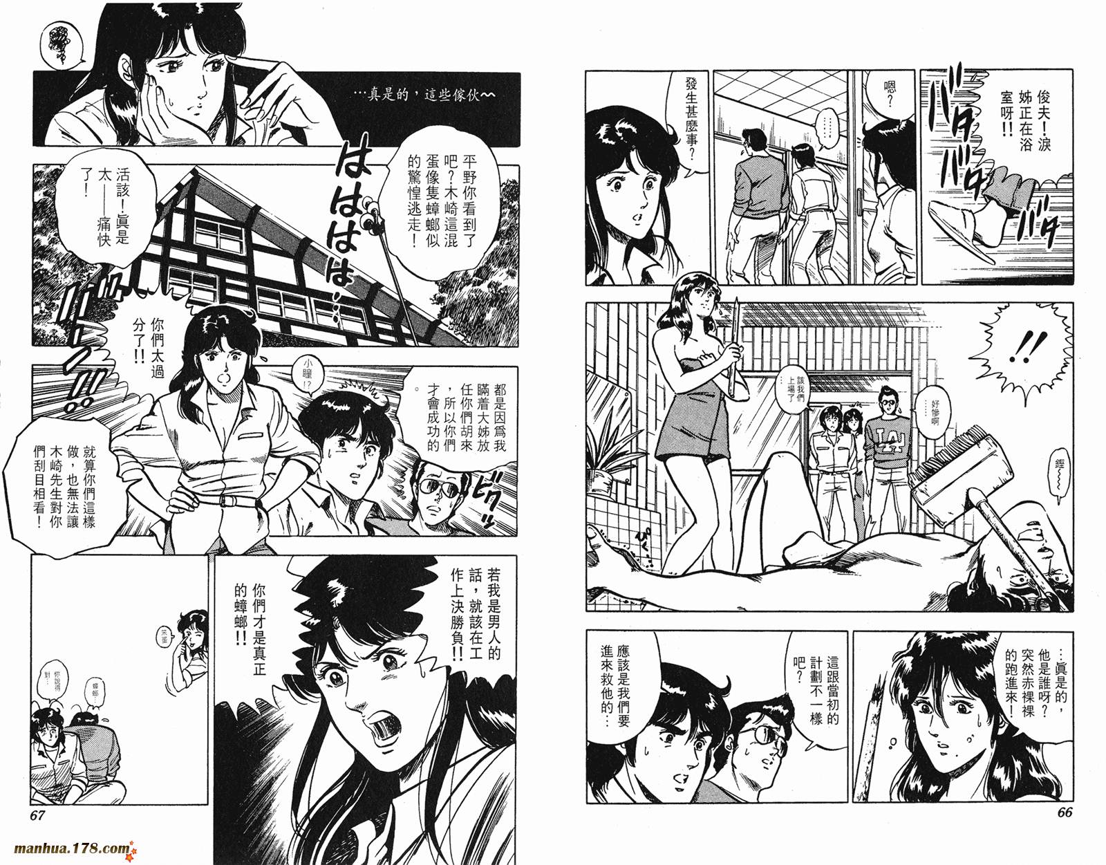 猫眼三姐妹 第11卷 第33页