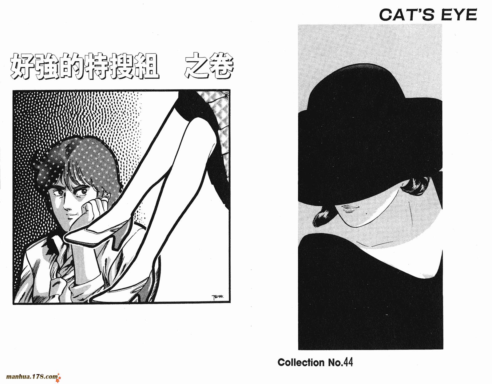 猫眼三姐妹 第11卷 第34页