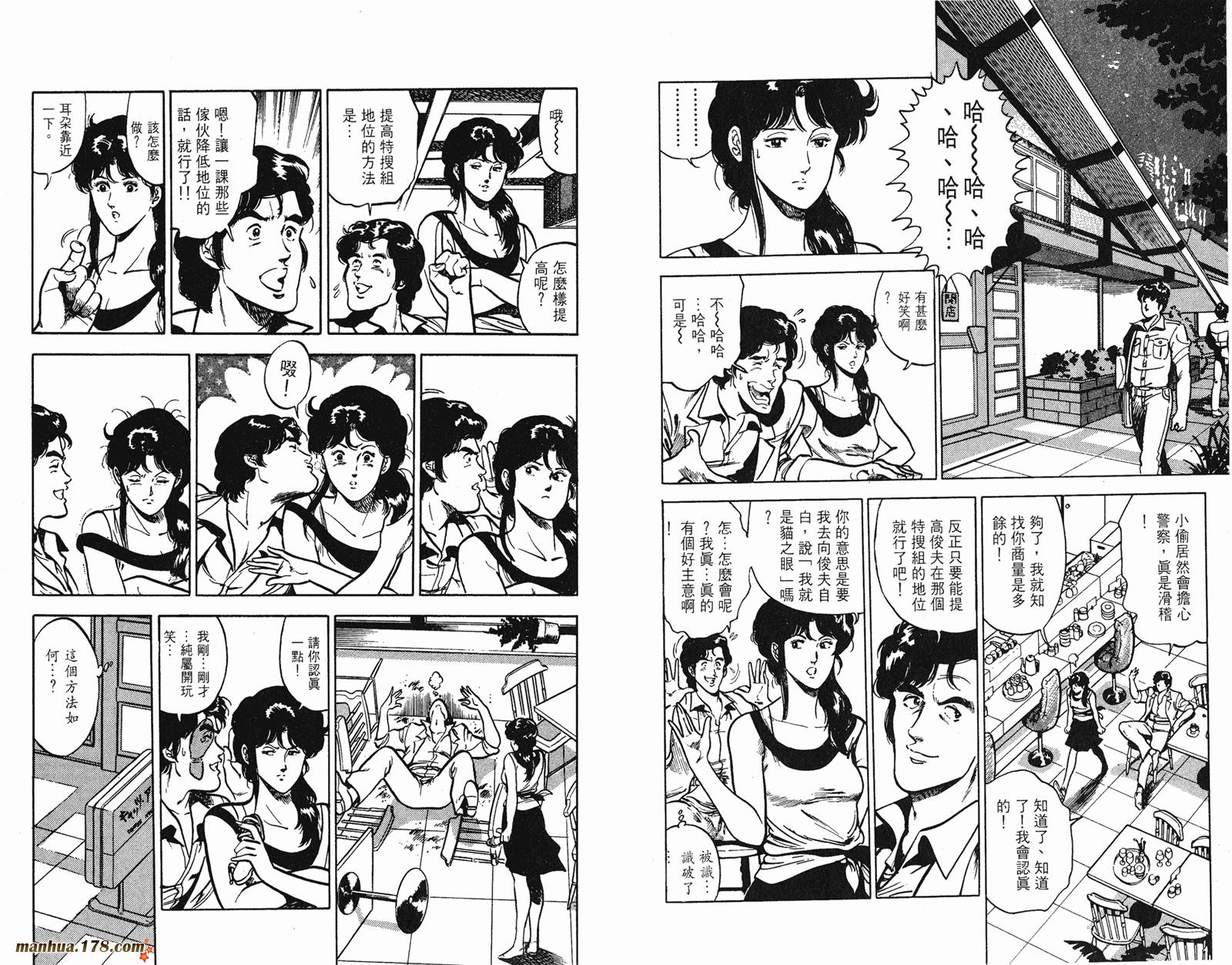 猫眼三姐妹 第11卷 第35页