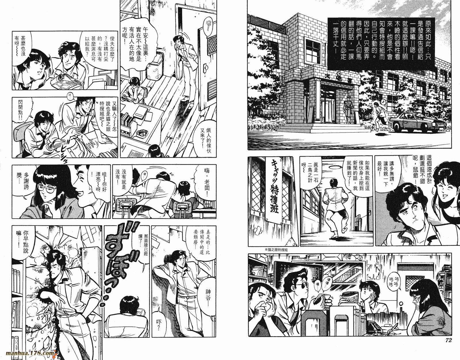 猫眼三姐妹 第11卷 第36页