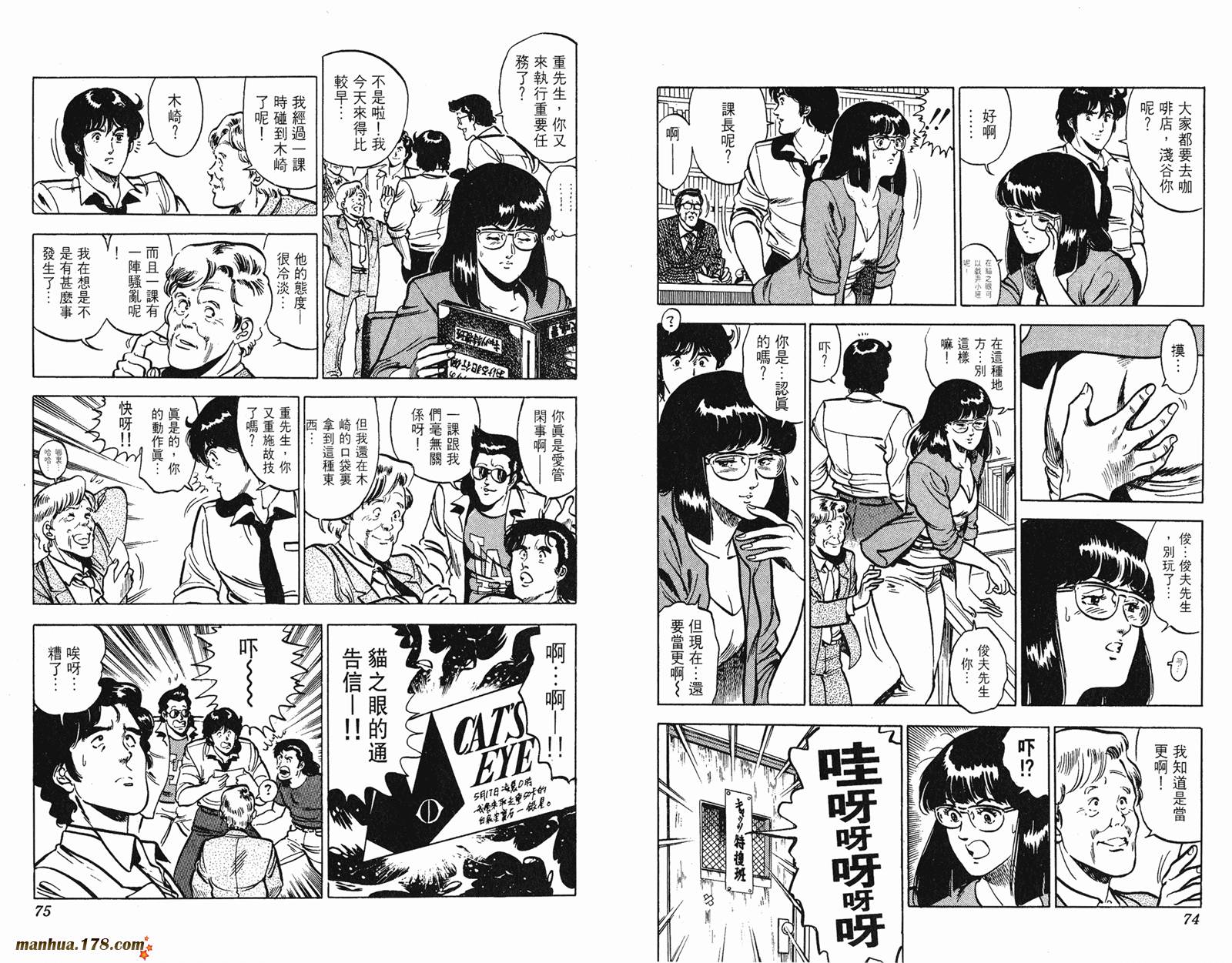 猫眼三姐妹 第11卷 第37页