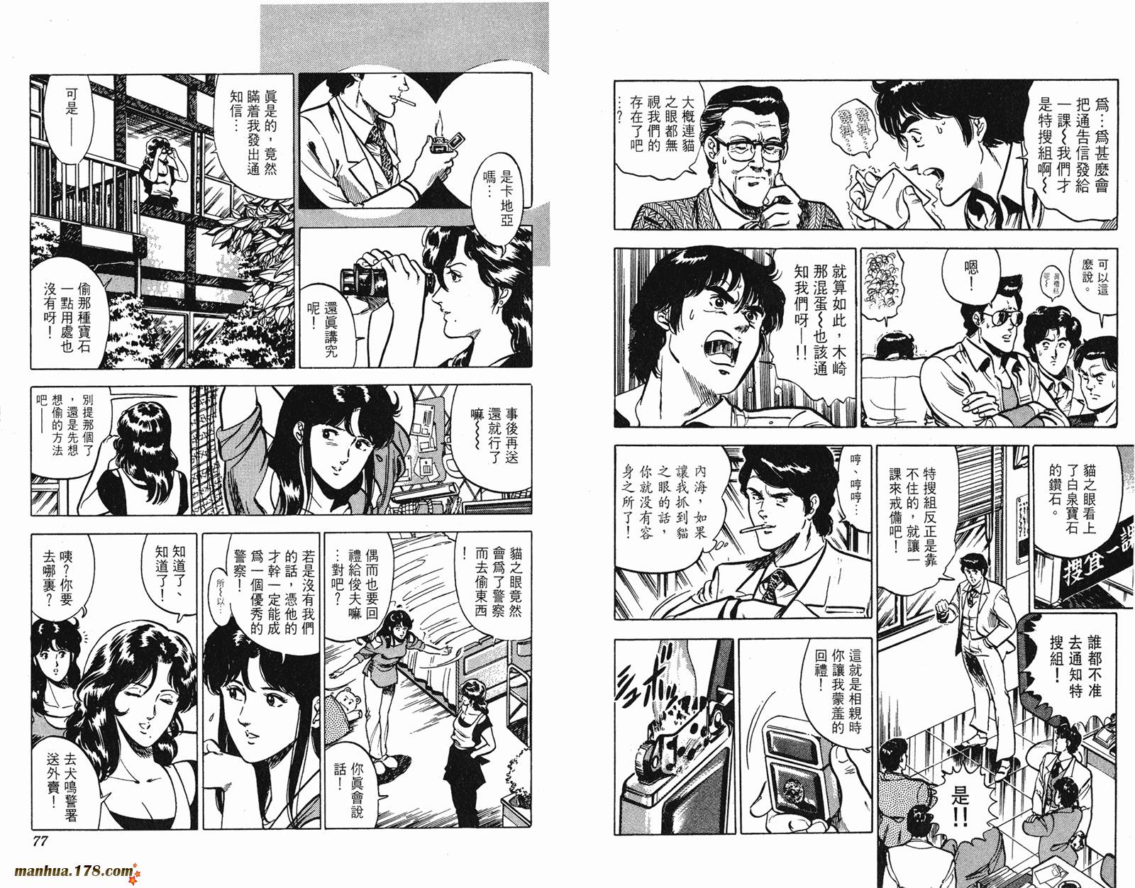 猫眼三姐妹 第11卷 第38页