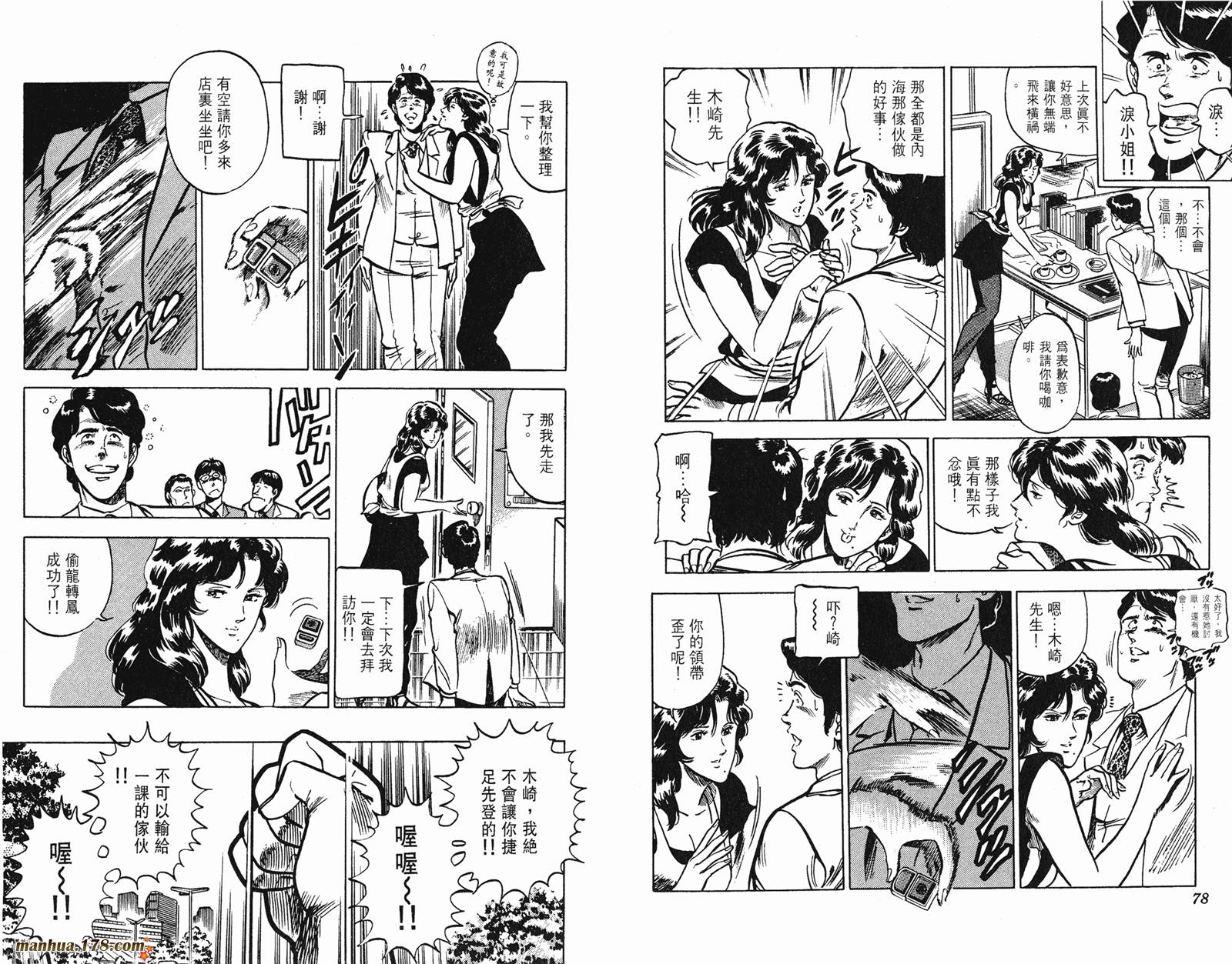 猫眼三姐妹 第11卷 第39页