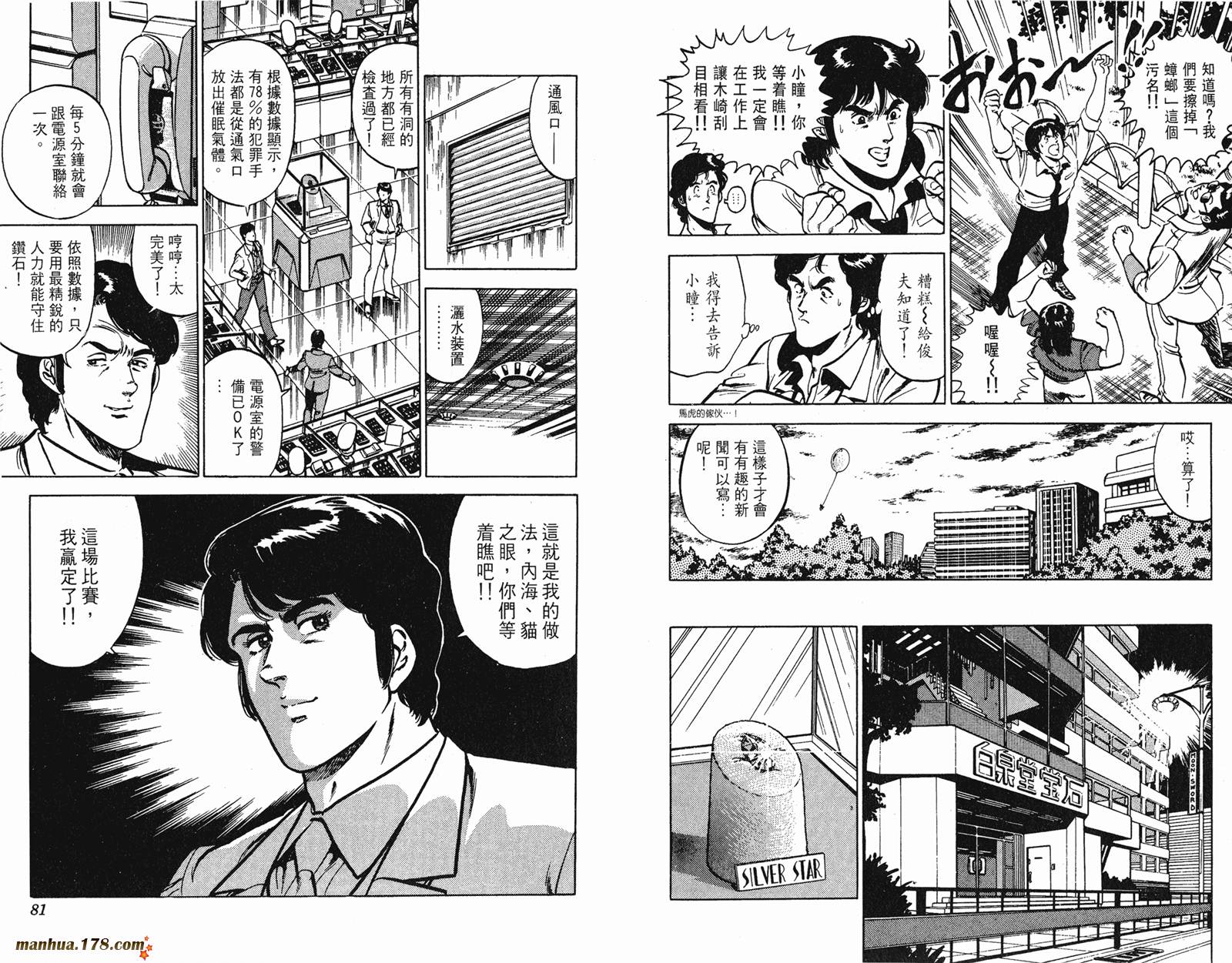 猫眼三姐妹 第11卷 第40页