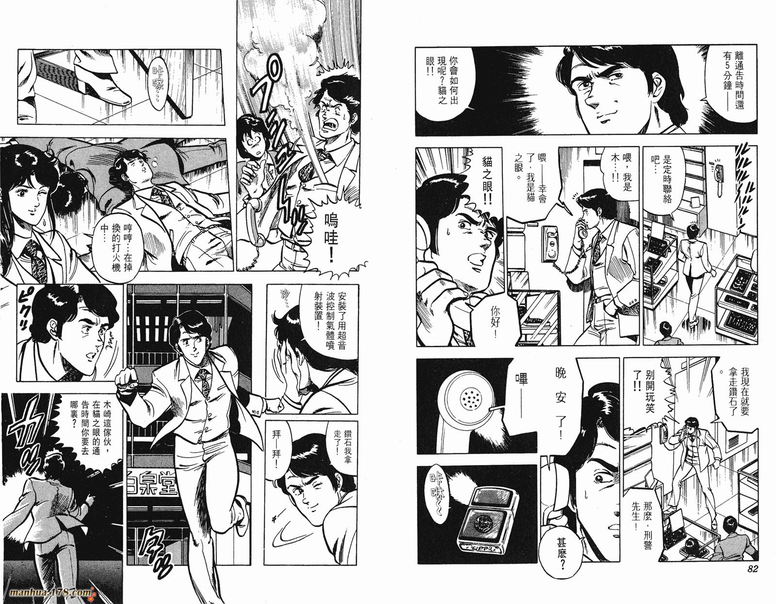 猫眼三姐妹 第11卷 第41页