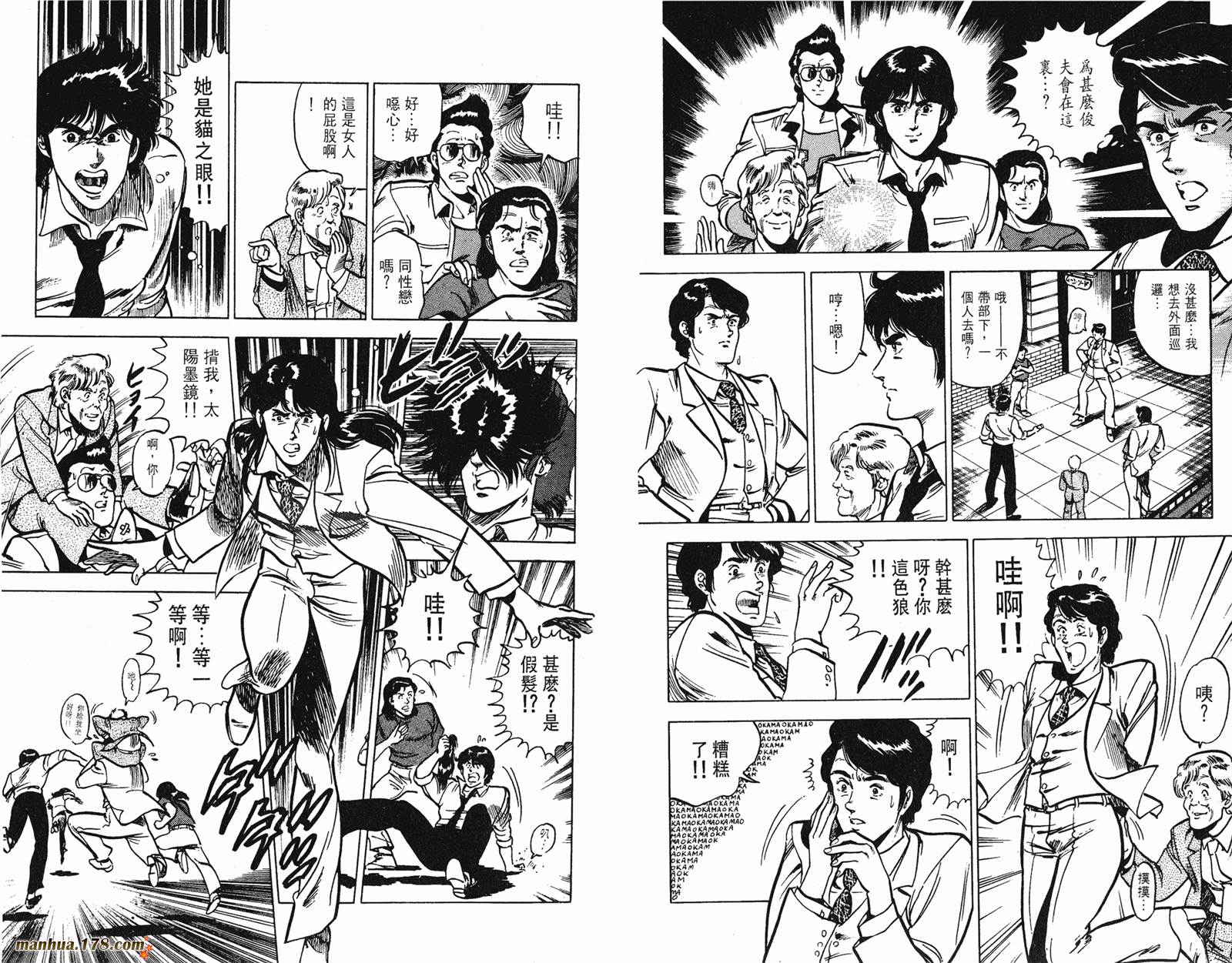 猫眼三姐妹 第11卷 第42页