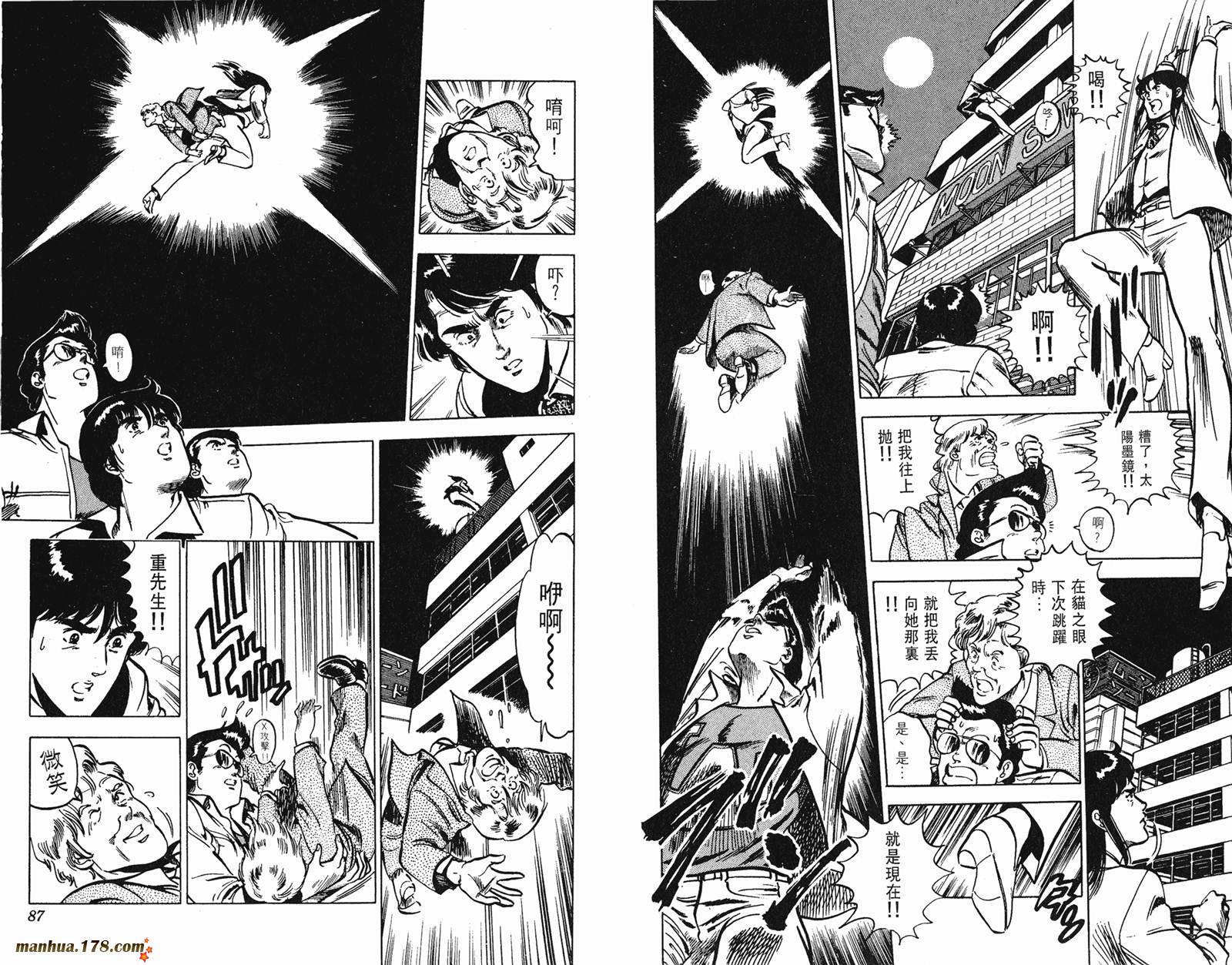 猫眼三姐妹 第11卷 第43页