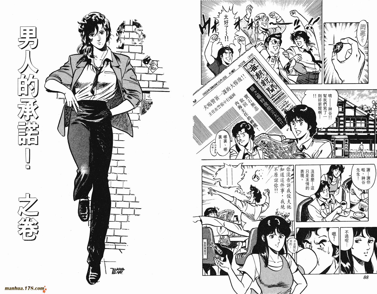 猫眼三姐妹 第11卷 第44页