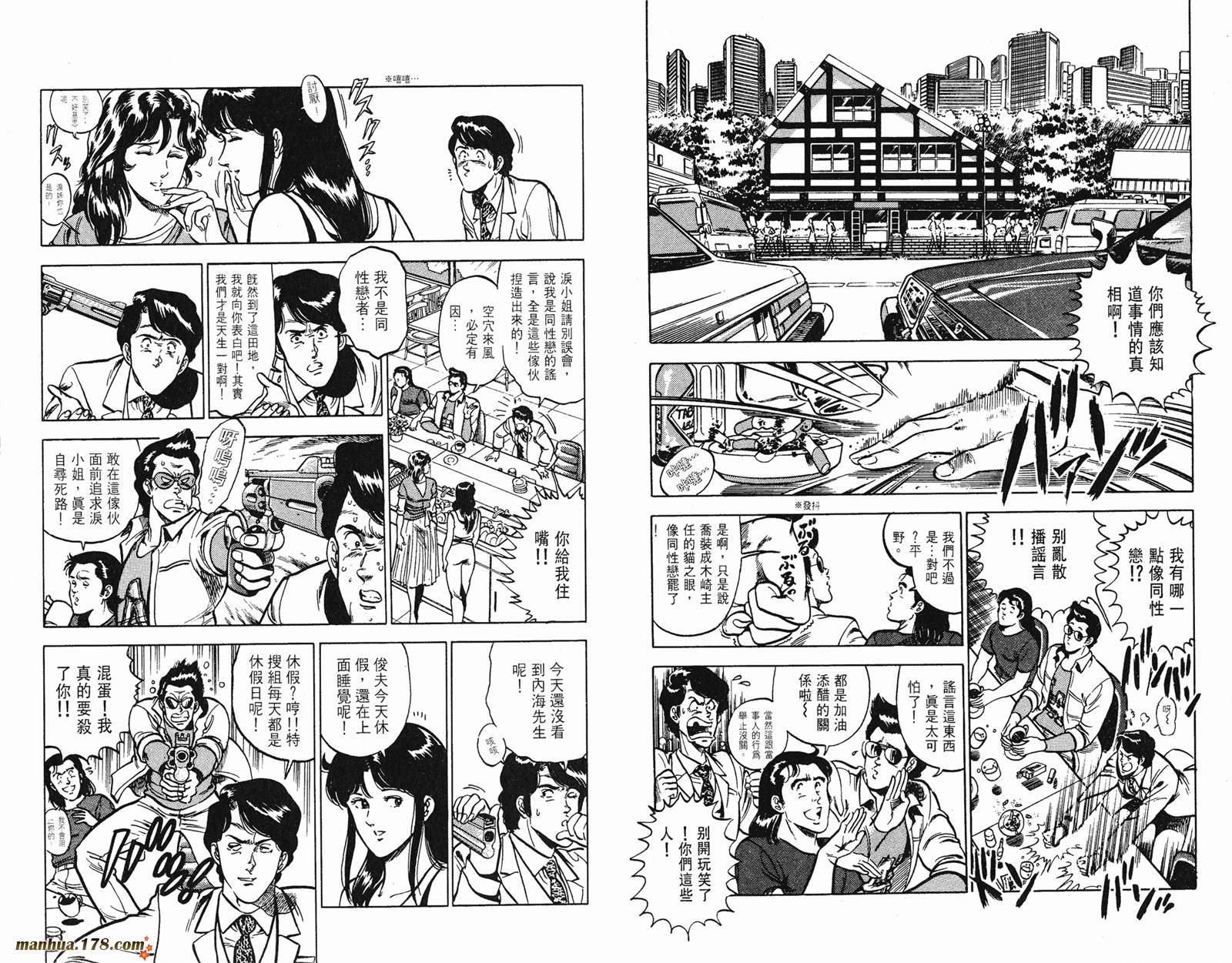 猫眼三姐妹 第11卷 第45页