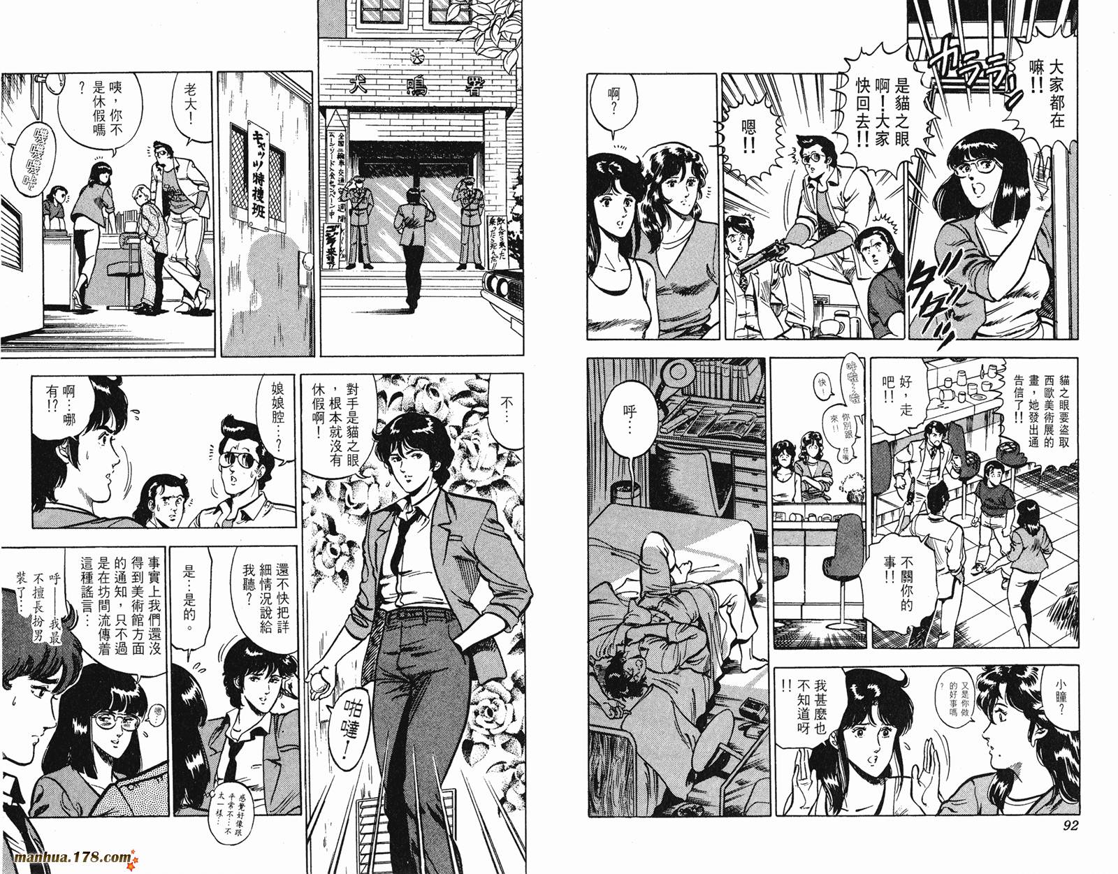 猫眼三姐妹 第11卷 第46页