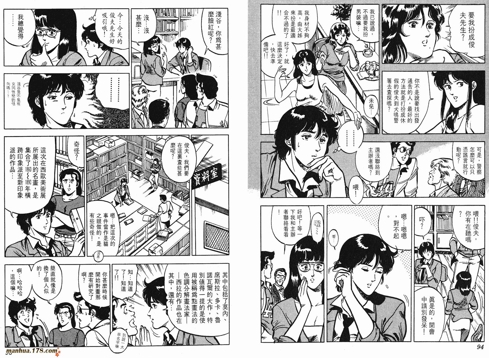 猫眼三姐妹 第11卷 第47页