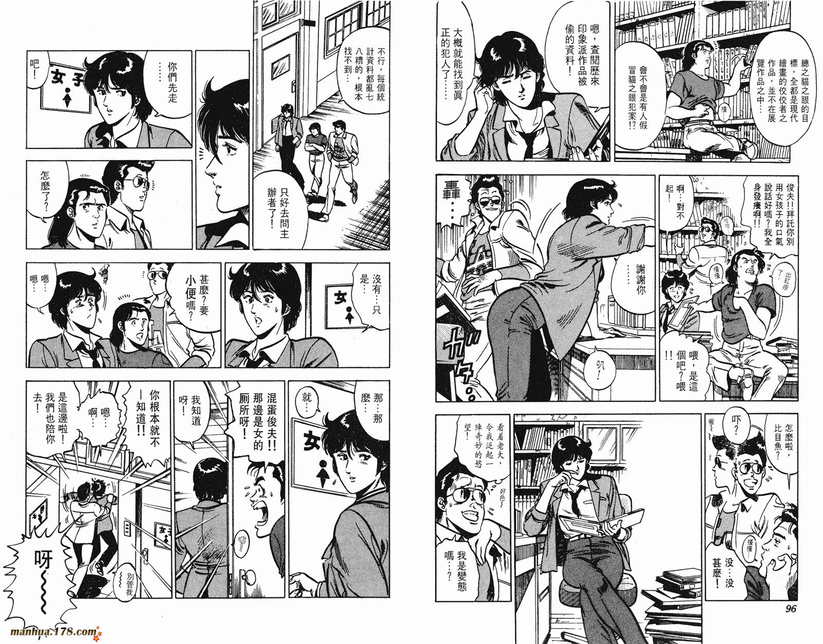 猫眼三姐妹 第11卷 第48页