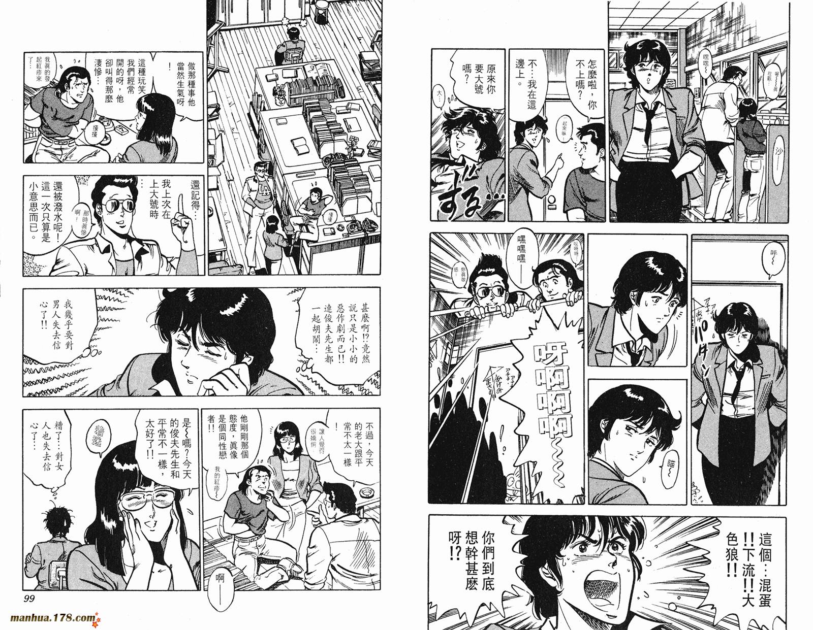 猫眼三姐妹 第11卷 第49页