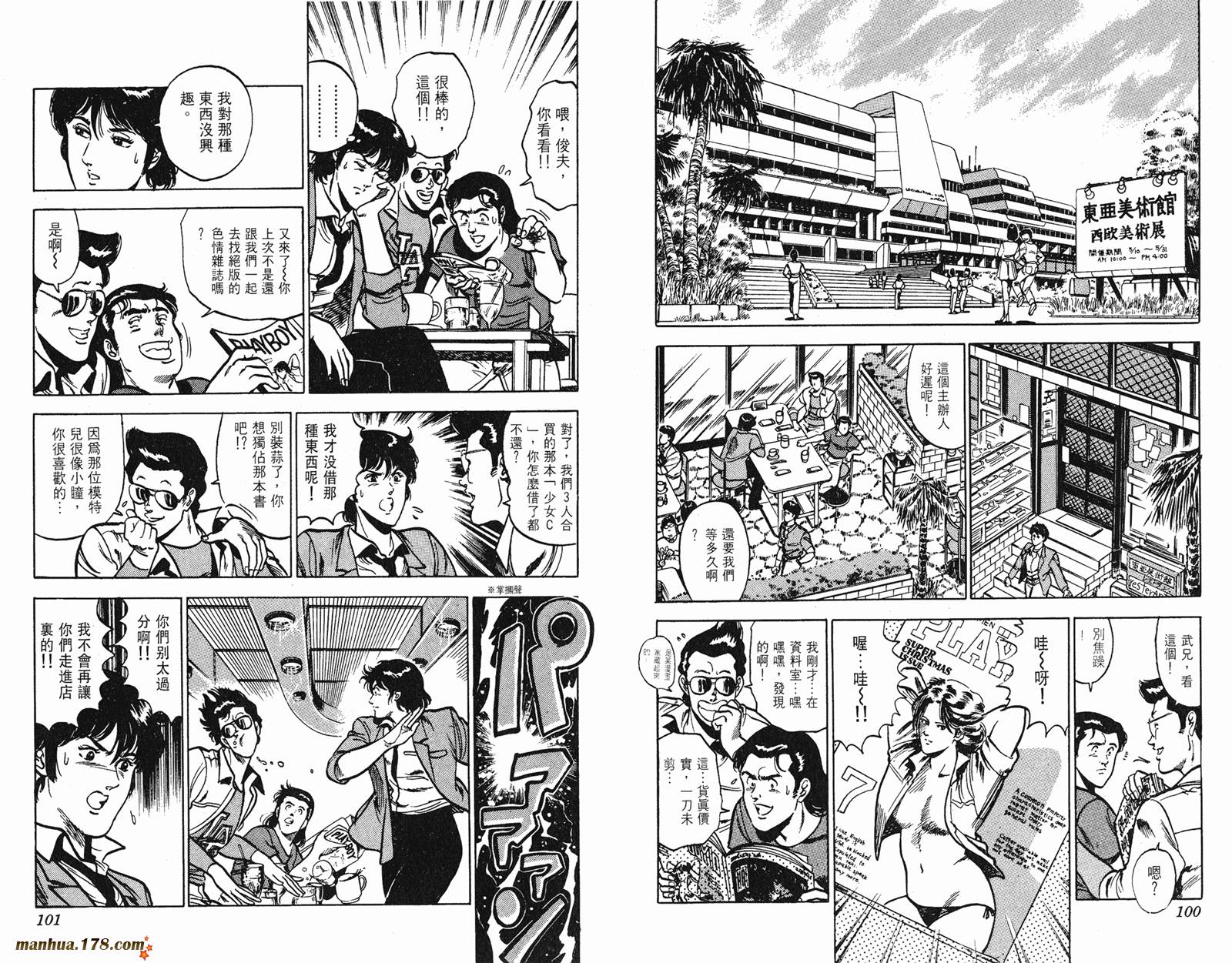 猫眼三姐妹 第11卷 第50页