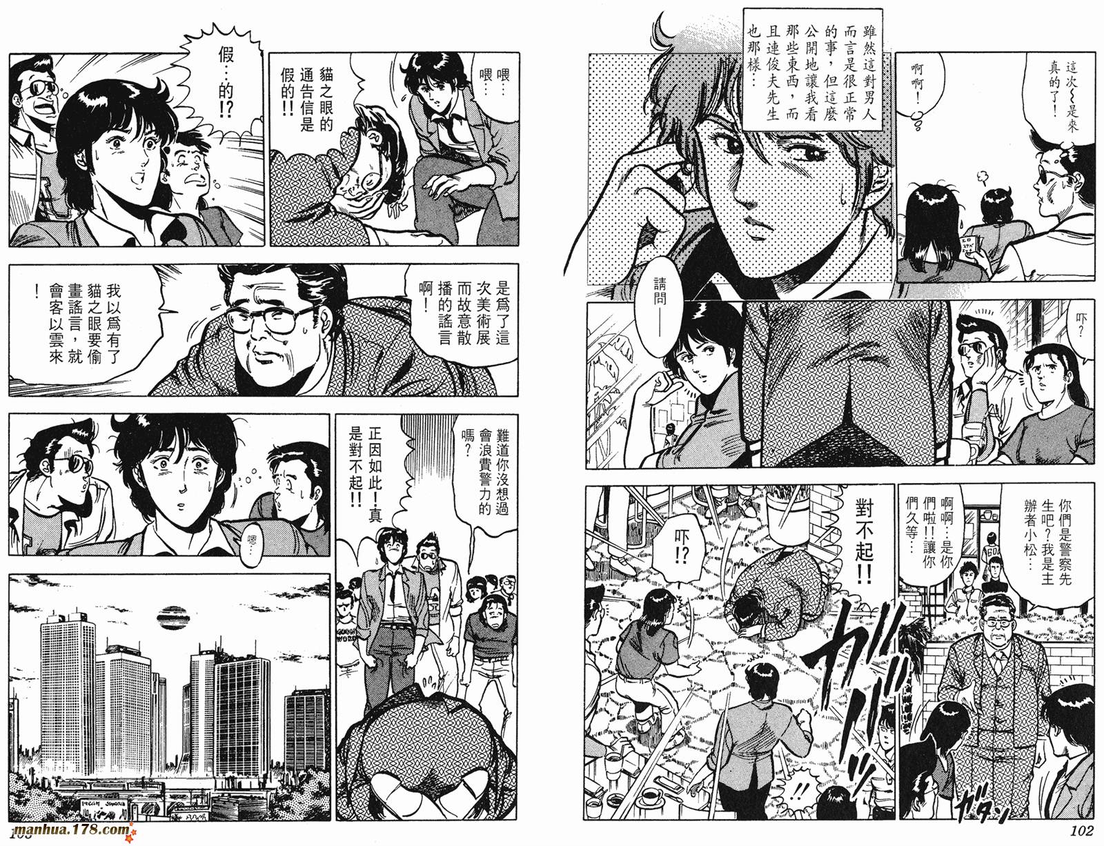 猫眼三姐妹 第11卷 第51页