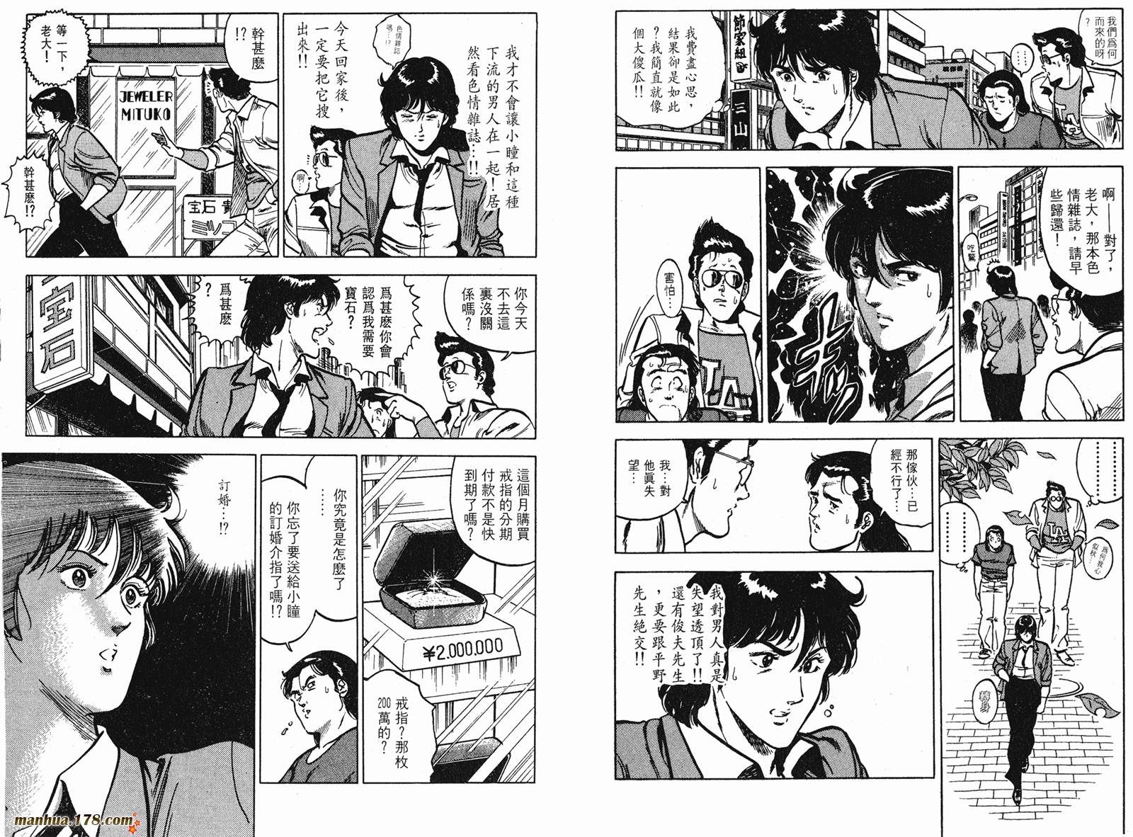 猫眼三姐妹 第11卷 第52页