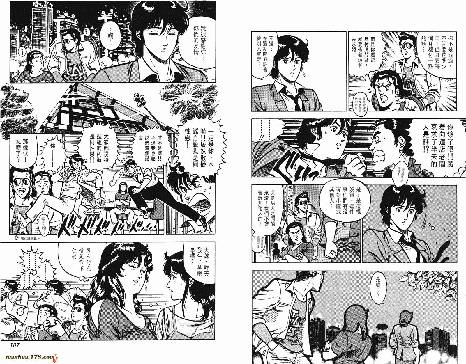 猫眼三姐妹 第11卷 第53页