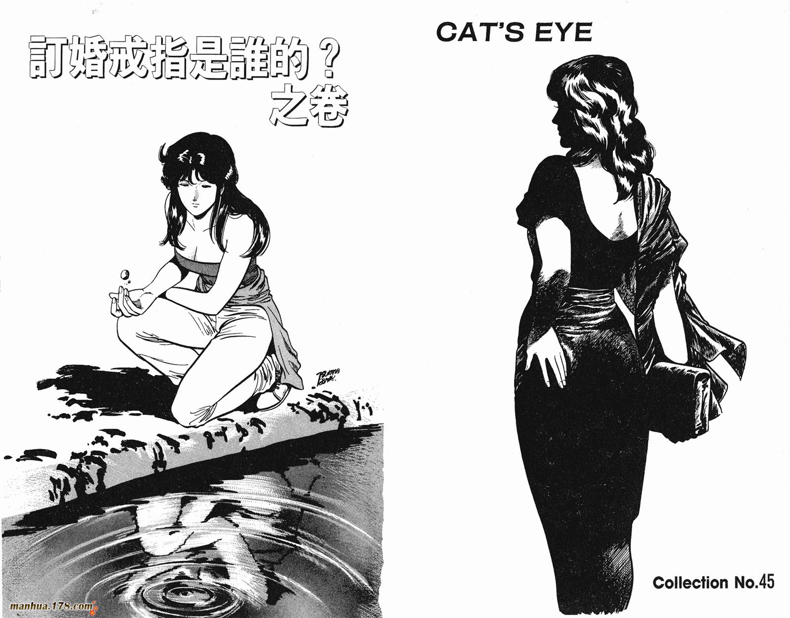 猫眼三姐妹 第11卷 第54页