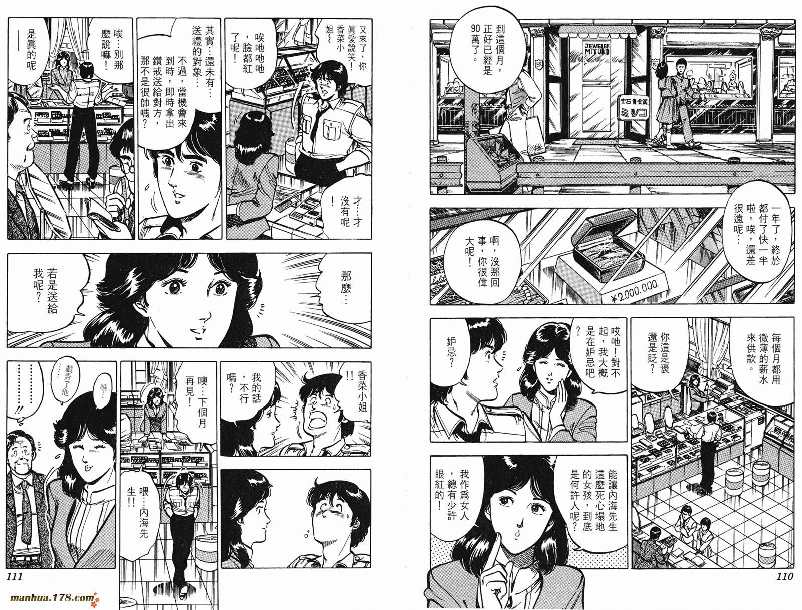 猫眼三姐妹 第11卷 第55页