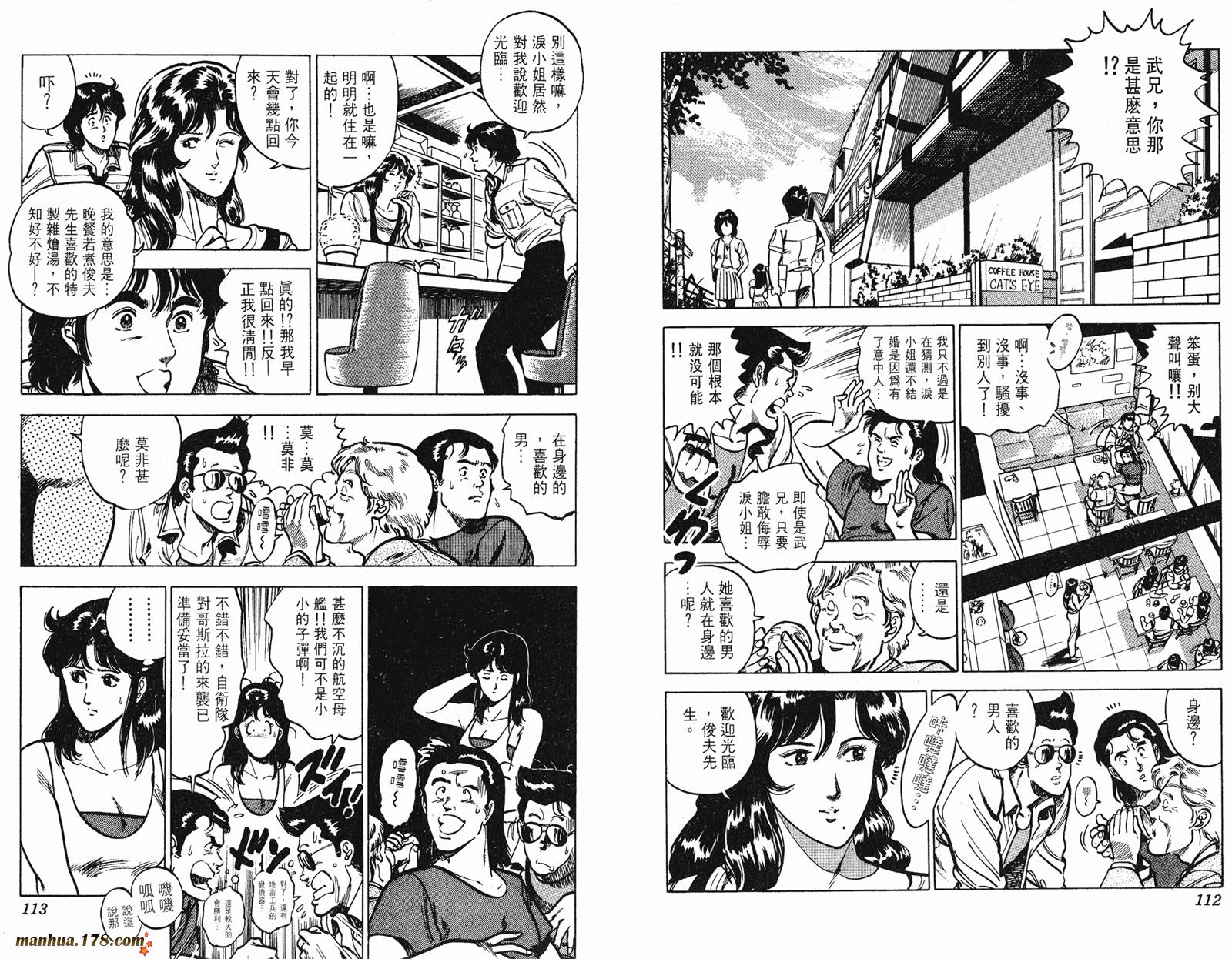 猫眼三姐妹 第11卷 第56页