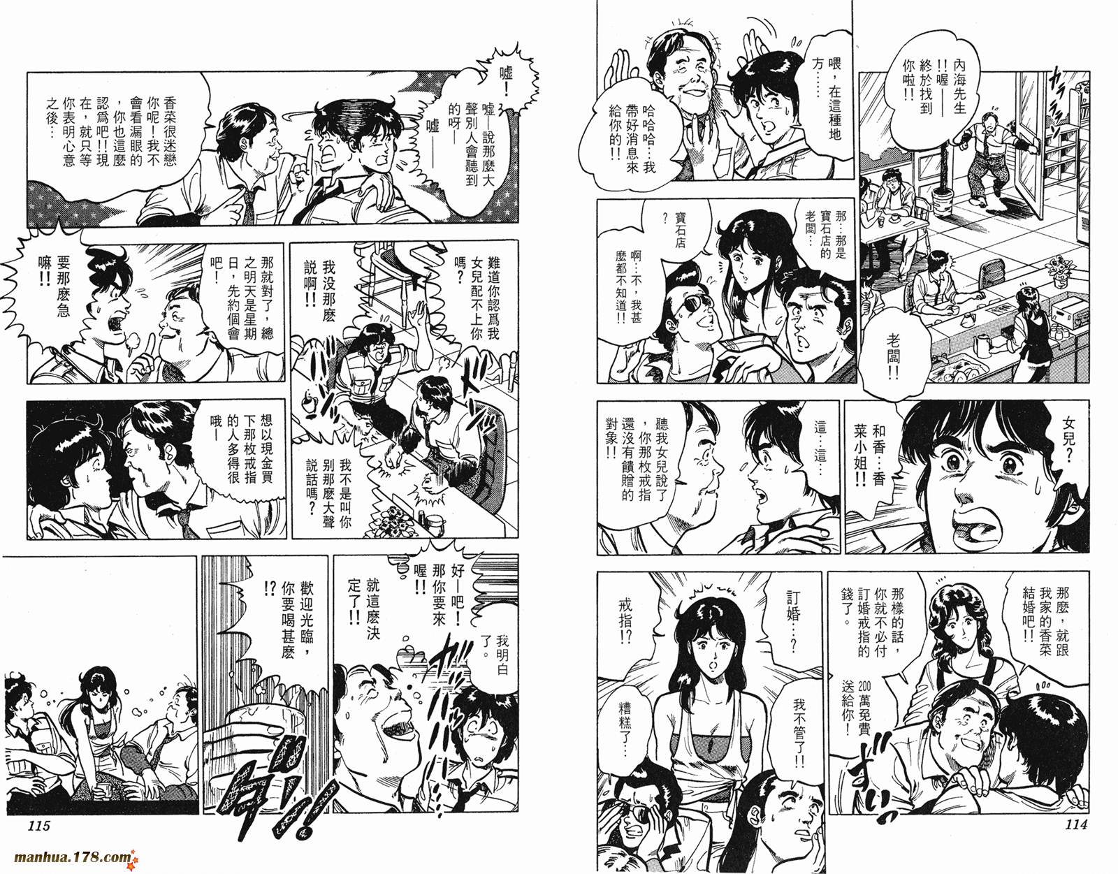 猫眼三姐妹 第11卷 第57页