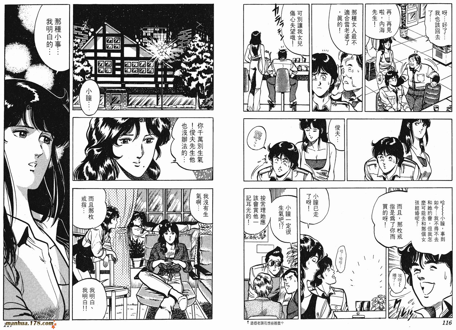 猫眼三姐妹 第11卷 第58页