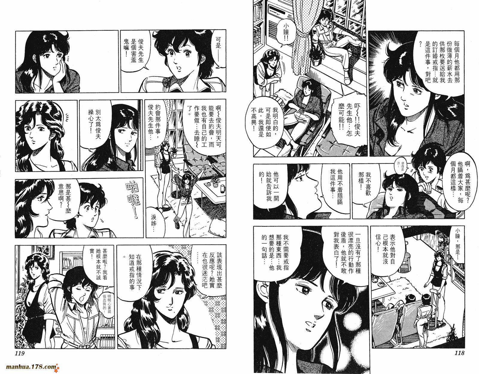 猫眼三姐妹 第11卷 第59页