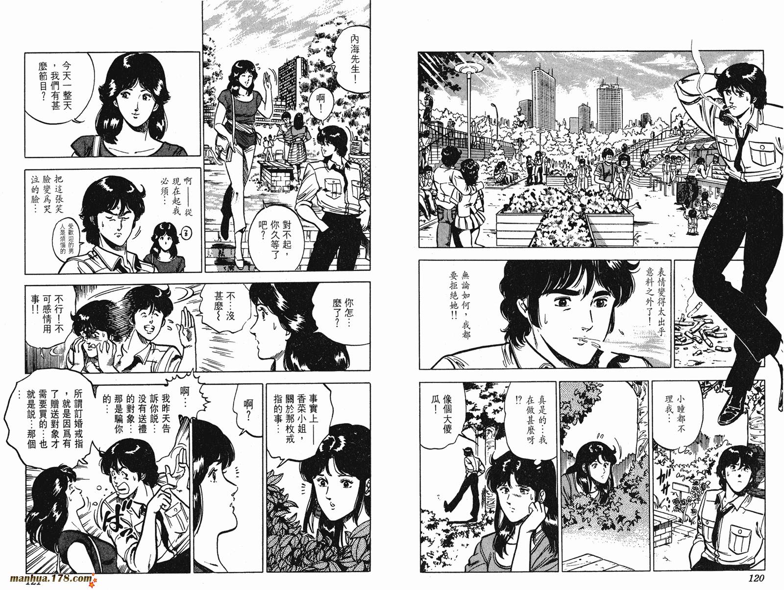 猫眼三姐妹 第11卷 第60页