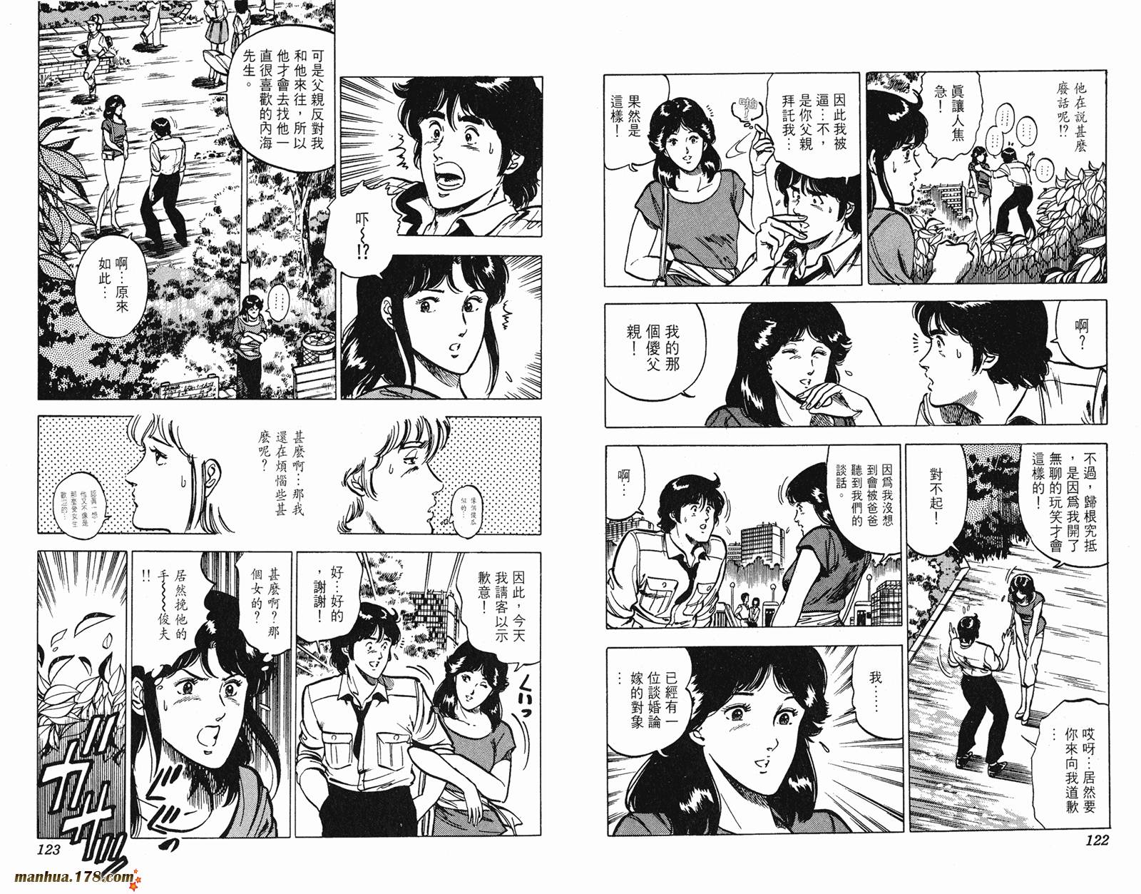 猫眼三姐妹 第11卷 第61页