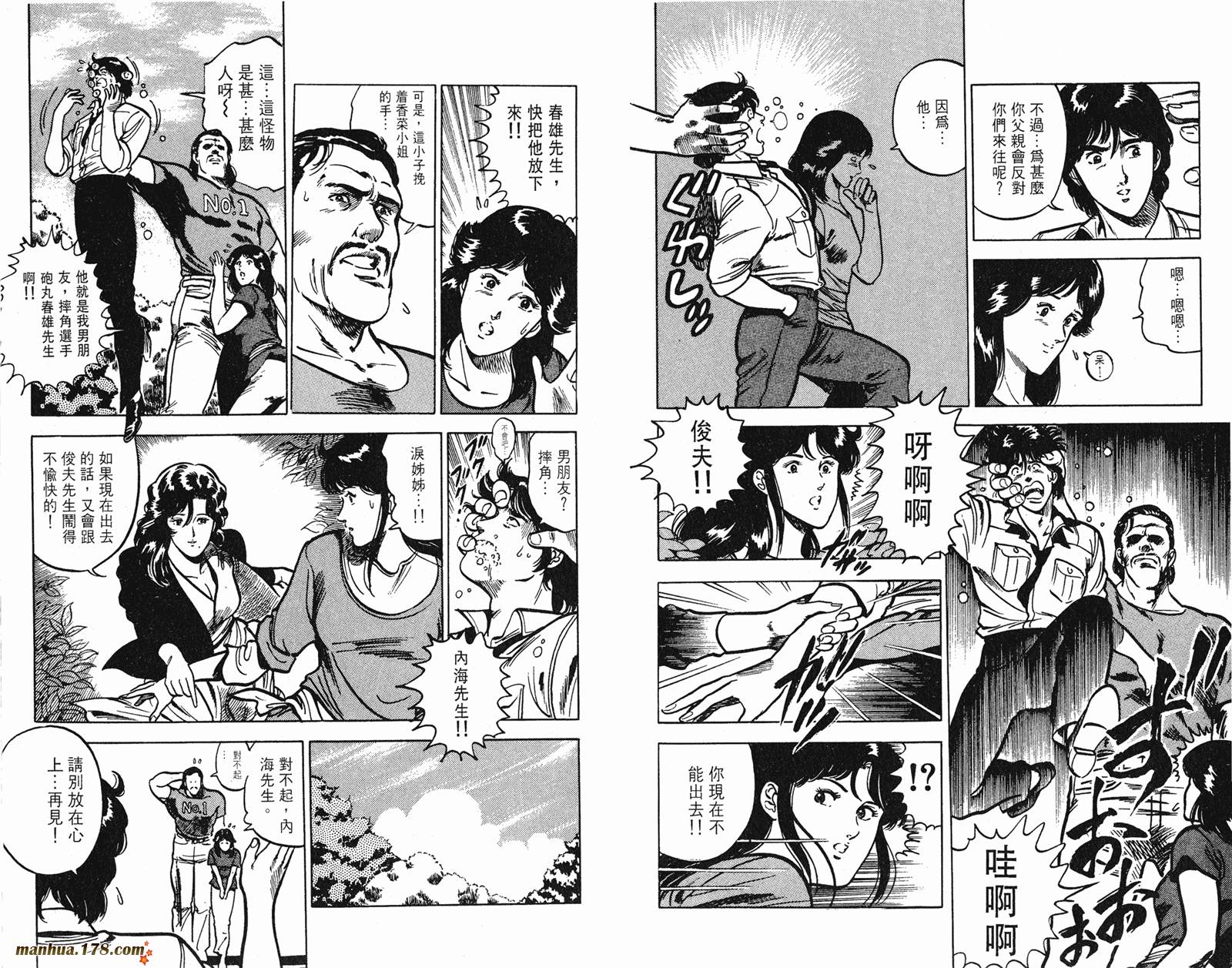 猫眼三姐妹 第11卷 第62页