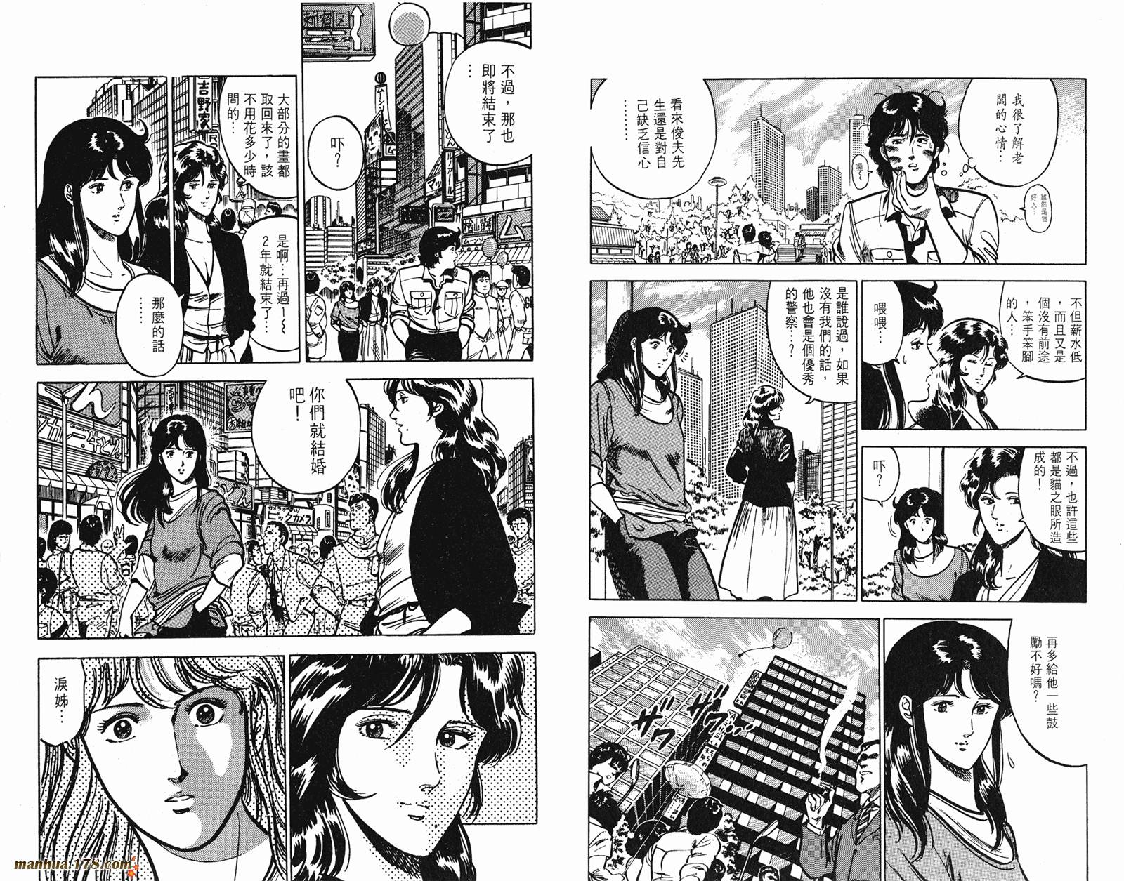 猫眼三姐妹 第11卷 第63页