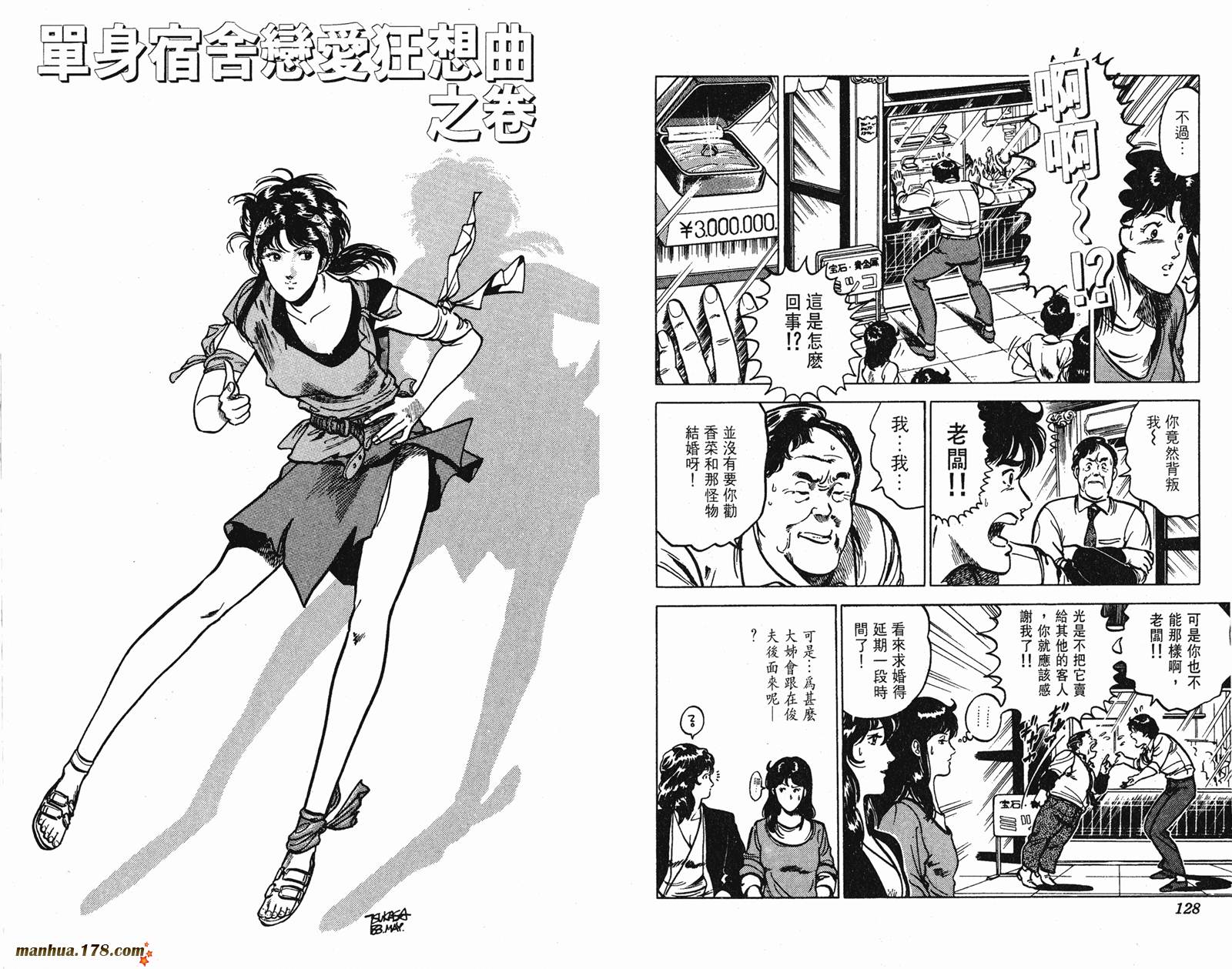 猫眼三姐妹 第11卷 第64页